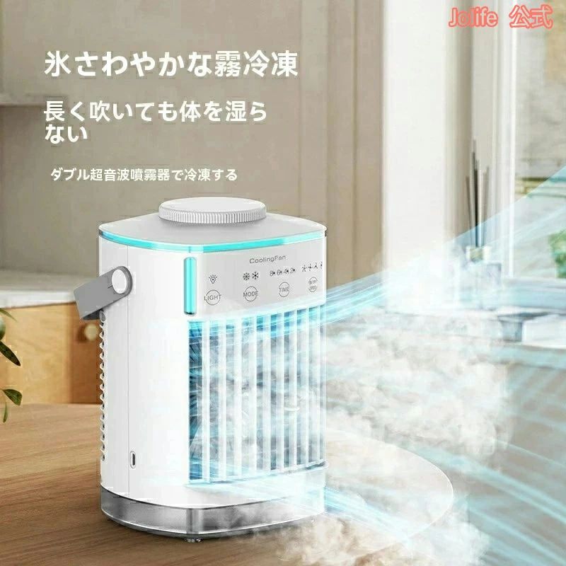 送風/加湿/冷却/アロマ対応 ミニクーラー 省エネ 軽量 オフィス/自宅用 夏 暑さ対策 ひんやり