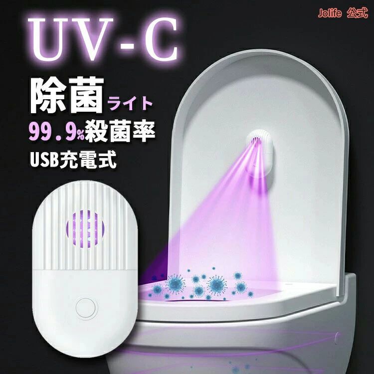 詳細【発送方法】宅配便【商品名】uvc 除菌 ライト トイレ 消臭 uv 除菌ライト 紫外線 ウイルス除去ランプ usb充電 殺菌 滅菌 空間除菌 操作簡単 家庭用 車内 部屋 オフィス ウイルス対策 コンパクト 小型 卓上 おしゃれ シンプル 持ち運び 携帯 ポータブル 旅行 白 プレゼント ギフト【カラー】ホワイト【サイズ】95mm×55mm×30mm【素材】ABS【電力】：5W【電源】：5V【内容】本体＋充電ケーブル+説明書【生産国】 中国【製品について】＊【紫外線殺菌器】紫外線の中で波長260-280nmのUV-Cを採用し、細菌のDNAを急速に破壊し、効果的に殺菌できるUV除菌器です。本製品の殺菌率は99.99％にも達し、ご家族の健康を効果的にケアできます。＊電源を付けた後、UVランプを直接見ないでください。子供の手が届かないところに保管してください。＊充電式なので、室内問わず様々な場所でお使いいただけます。＊スマホ、メガネ、リモコン、マウス、キーボード、ドアノブ、ペン、包丁、歯ブラシ等細菌が溜まりやすい物に便利に除菌消毒できます。 マスクを除菌して、利用時間を延長することも可能です。【ご注意点】北海道、離島地域に関して、宅配便の場合は送料無料の対象外とさせていただきます。生産時期によって厚さや色味が若干異なる場合がございます。色合いはモニター環境により若干の誤差が出ます。製造工程の関係上、各採寸箇所実寸(平置き)より【約-3cm〜+3cm】程度は誤差の許容範囲とさせて頂いております。メール便はポスト投函の為、到着日、お時間指定不可。メール便は発送後の紛失、盗難、破損に関しましては、こちらで保障は一切いたしませんのでご了承ください。詳細【発送方法】宅配便【商品名】uvc 除菌 ライト トイレ 消臭 uv 除菌ライト 紫外線 ウイルス除去ランプ usb充電 殺菌 滅菌 空間除菌 操作簡単 家庭用 車内 部屋 オフィス ウイルス対策 コンパクト 小型 卓上 おしゃれ シンプル 持ち運び 携帯 ポータブル 旅行 白 プレゼント ギフト【カラー】ホワイト【サイズ】95mm×55mm×30mm【素材】ABS【電力】：5W【電源】：5V【内容】本体＋充電ケーブル+説明書【生産国】 中国【製品について】＊【紫外線殺菌器】紫外線の中で波長260-280nmのUV-Cを採用し、細菌のDNAを急速に破壊し、効果的に殺菌できるUV除菌器です。本製品の殺菌率は99.99％にも達し、ご家族の健康を効果的にケアできます。＊電源を付けた後、UVランプを直接見ないでください。子供の手が届かないところに保管してください。＊充電式なので、室内問わず様々な場所でお使いいただけます。＊スマホ、メガネ、リモコン、マウス、キーボード、ドアノブ、ペン、包丁、歯ブラシ等細菌が溜まりやすい物に便利に除菌消毒できます。 マスクを除菌して、利用時間を延長することも可能です。【ご注意点】北海道、離島地域に関して、宅配便の場合は送料無料の対象外とさせていただきます。生産時期によって厚さや色味が若干異なる場合がございます。色合いはモニター環境により若干の誤差が出ます。製造工程の関係上、各採寸箇所実寸(平置き)より【約-3cm〜+3cm】程度は誤差の許容範囲とさせて頂いております。メール便はポスト投函の為、到着日、お時間指定不可。メール便は発送後の紛失、盗難、破損に関しましては、こちらで保障は一切いたしませんのでご了承ください。