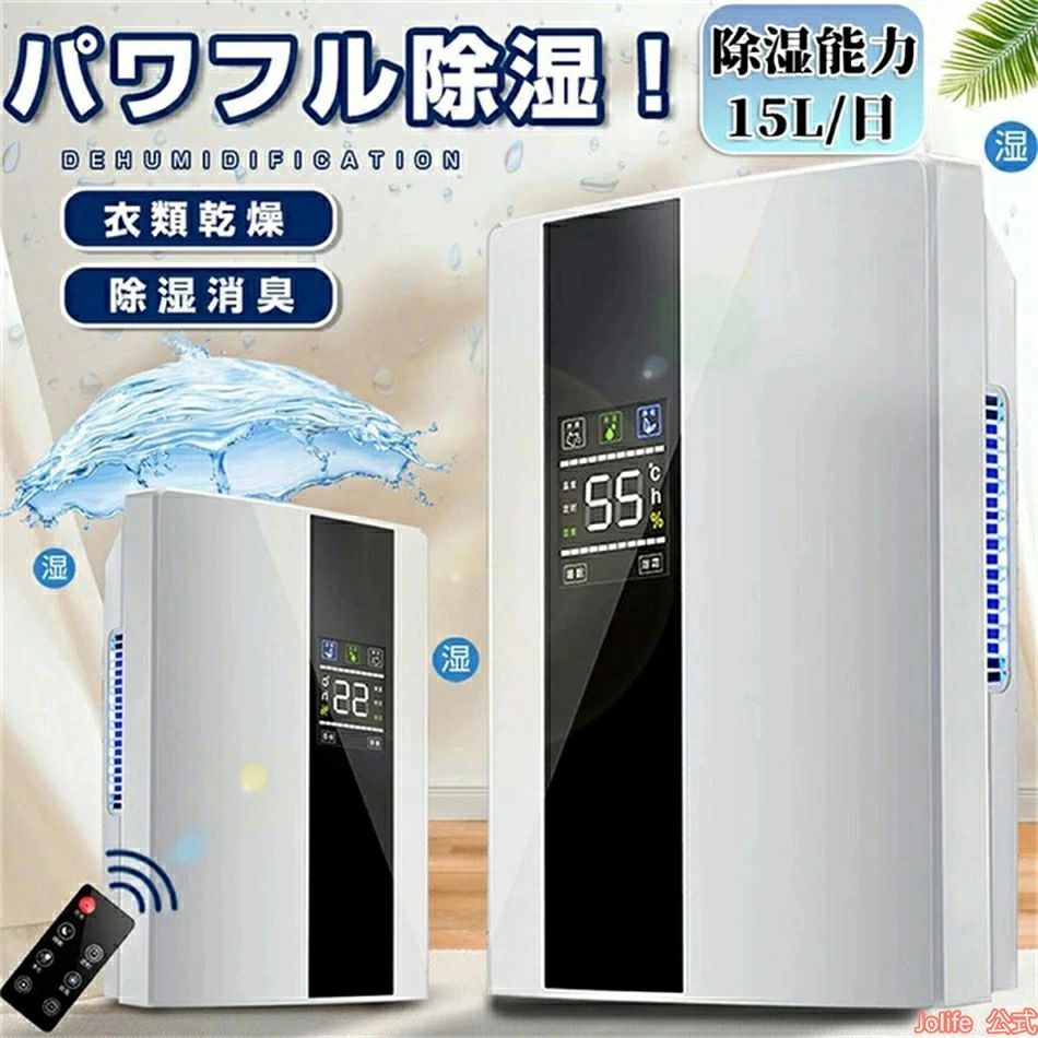 商品名 除湿機商品詳細商品情報 ◇◇商品詳細◇◇ 商品サイズ(cm)：幅約24.5×奥行約13.7×高さ約37.5 重量(kg)：約5 材質：ABS樹脂、ポリプロピレン、PBT 電源電圧：AC100V 定格消費電力：90w 定格除湿能力(1)：2.0L/日 除湿可能面積の目安(2) 木造：3畳(4平方メートル) プレハブ：4畳(6平方メートル) 鉄筋：5畳(8平方メートル) タンク容量：約2.2L◇◇商品特徴◇◇ コンパクトだから家中どこでも使えて、場所をとらない衣類乾燥除湿機です? 乾きにくい部屋干しもすばやく乾燥するので、生乾き臭対策に最適です！ 寝ている間も静音設計なので運転音が気になりません。 便利な切タイマー付き。 長さや幅に多少に誤差があります。ご了承ください。 付属品: 日本語説明書*1、リモコン*1、排水ホース*1 説明書はお店と連絡すればPDFバージョンを送ります。 機能：除湿/乾燥服/カビの除湿防止の重要性。 注意事項 1：海外倉庫製品 2：使う上に分からない所があれば、説明書を見たり、お店のカスタマーサービスに連絡したりできます。困惑を解決します。 【素材】 ABS樹脂、ポリプロピレン、PBT 【注意事項】サイズは1~2cm程度の誤差がある場合がございます。 生産?入荷時期により若干、色味や仕様が変更となる場合がございます。 海外製品のため、多少の作りや糸の処理の甘さ等がある場合がございます。ご理解いただいた上ご購入ください。注意事項画像はご覧になっているモニターやPCなどの環境により、実物と多少カラーが異なる場合がございます。ページに記載の通りですが、製造時期や改良などによって仕様が若干異なる場合がございますので何卒ご了承下さい。基本的には全国一律送料無料と対応させていただきますが、ご送付先は沖縄?北海道など離島の場合は2500円の送料をご請求させていただきます、ご注文後追加送料があります。色味やサイズが異なるなどのクレームはご対応致しかねますので、ご了承ください。商品のサイズは採寸方法によって、若干な誤差が生じる場合はあります。ご了承ください。こちらの対応と商品について何かご不満がありましたら、「レビュー」を付ける前に一度ショップとご連絡してお願いいたします、ショップの誠意を持って最後まで対応させていただきます。品質保証◎販売している商品は全て新品未使用です、倉庫から出荷前に商品検査必要ですので、商品箱を開封する場合もございます、予めご了承くださいいませ。◎初期不良の場合は到着後3営業日以内にご連絡ください。◎初期不良の場合は写真やビデオをご提供下さい、確認後無料で新品交換もしくは御返金致しますのでご連絡下さい。◎写真やビデオをご提供出来ない場合は技術者と確認できません、返品返金対応出来ない可能性が御座います、予めご了承くださいいませ。商品名 除湿機商品詳細商品情報 ◇◇商品詳細◇◇ 商品サイズ(cm)：幅約24.5×奥行約13.7×高さ約37.5 重量(kg)：約5 材質：ABS樹脂、ポリプロピレン、PBT 電源電圧：AC100V 定格消費電力：90w 定格除湿能力(1)：2.0L/日 除湿可能面積の目安(2) 木造：3畳(4平方メートル) プレハブ：4畳(6平方メートル) 鉄筋：5畳(8平方メートル) タンク容量：約2.2L◇◇商品特徴◇◇ コンパクトだから家中どこでも使えて、場所をとらない衣類乾燥除湿機です? 乾きにくい部屋干しもすばやく乾燥するので、生乾き臭対策に最適です！ 寝ている間も静音設計なので運転音が気になりません。 便利な切タイマー付き。 長さや幅に多少に誤差があります。ご了承ください。 付属品: 日本語説明書*1、リモコン*1、排水ホース*1 説明書はお店と連絡すればPDFバージョンを送ります。 機能：除湿/乾燥服/カビの除湿防止の重要性。 注意事項 1：海外倉庫製品 2：使う上に分からない所があれば、説明書を見たり、お店のカスタマーサービスに連絡したりできます。困惑を解決します。 【素材】 ABS樹脂、ポリプロピレン、PBT 【注意事項】サイズは1~2cm程度の誤差がある場合がございます。 生産?入荷時期により若干、色味や仕様が変更となる場合がございます。 海外製品のため、多少の作りや糸の処理の甘さ等がある場合がございます。ご理解いただいた上ご購入ください。注意事項画像はご覧になっているモニターやPCなどの環境により、実物と多少カラーが異なる場合がございます。ページに記載の通りですが、製造時期や改良などによって仕様が若干異なる場合がございますので何卒ご了承下さい。基本的には全国一律送料無料と対応させていただきますが、ご送付先は沖縄?北海道など離島の場合は2500円の送料をご請求させていただきます、ご注文後追加送料があります。色味やサイズが異なるなどのクレームはご対応致しかねますので、ご了承ください。商品のサイズは採寸方法によって、若干な誤差が生じる場合はあります。ご了承ください。こちらの対応と商品について何かご不満がありましたら、「レビュー」を付ける前に一度ショップとご連絡してお願いいたします、ショップの誠意を持って最後まで対応させていただきます。品質保証◎販売している商品は全て新品未使用です、倉庫から出荷前に商品検査必要ですので、商品箱を開封する場合もございます、予めご了承くださいいませ。◎初期不良の場合は到着後3営業日以内にご連絡ください。◎初期不良の場合は写真やビデオをご提供下さい、確認後無料で新品交換もしくは御返金致しますのでご連絡下さい。◎写真やビデオをご提供出来ない場合は技術者と確認できません、返品返金対応出来ない可能性が御座います、予めご了承くださいいませ。