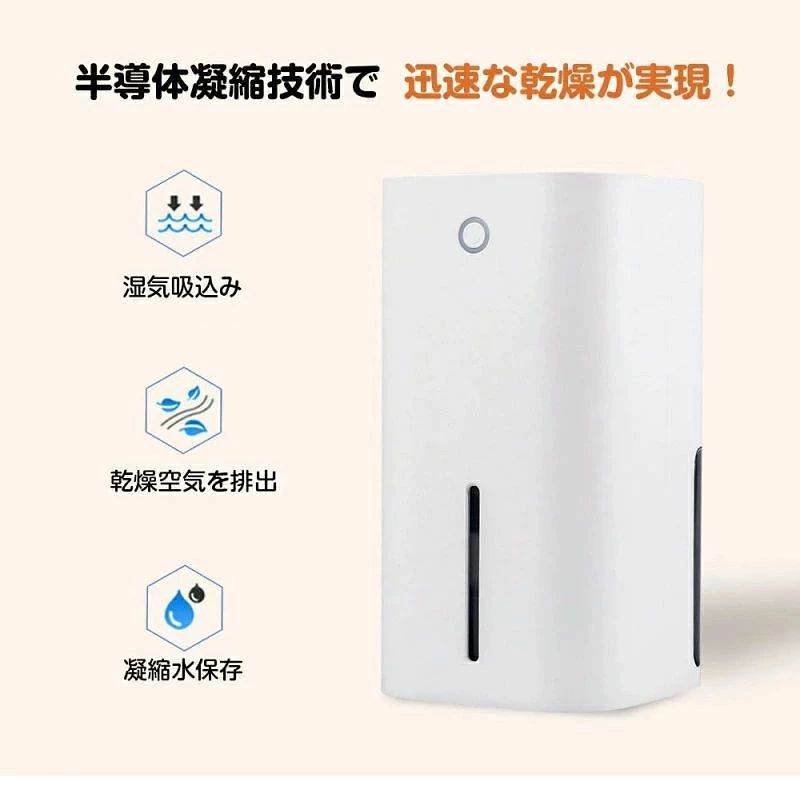 満水自動停止機能 省エネ 850ml水タンク 衣類乾燥 静音 強力除湿 カビ防止 部屋干し ワンタッチ操作 半導体式 静音 衣類乾燥 除湿シート 空気清浄機 コンパクト 小型 除湿器