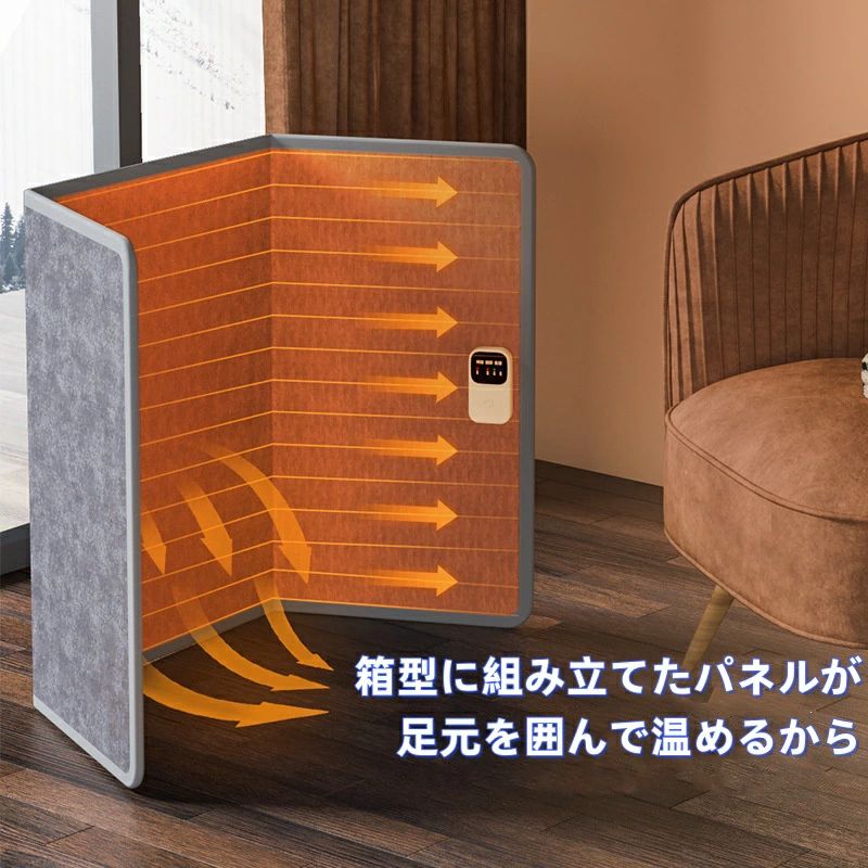 "【3つの側面の高温】遠赤外線のじんわりとした温かさで暖房効果がUPしました。パネルヒーター面が大きくなったことで、広い範囲を暖めることができます。【節電対策＆3段階調節可能】170Wの消費電力、1時間あたりの電気代は僅か4.3円です。エアコンやセラミックヒーターなどの暖房器具に比べ、省エネでお財布にやさしいです。3段階の温度が切り替え（強：55±5℃、中：50±5℃、弱：45±5℃）、お好きな温度を選択できます。【安心・安全設計】3段階温度調節、お好みの温度に合わせられる。45°以上傾くと電源が自動OFF事故防止のため本体が正しい設置方向の時のみONに時間自動オフタイマーも付いて安心！お子様やペットがいる家庭は心配なく購入できる一品です。【仕様】電源：AC100V〜110V50/60Hz定格：170W展開サイズ：約530*400mm収納サイズ：約970*530mm/1200*530mm電源コード：約150cm本体重量：約2000g・商品の開封時に素材の臭いを感じる場合がありますが、人体への影響はありません。　湿気が少なく風通しの良い日陰にしばらく置いて頂くと自然に軽減されていきます。・使用時の破損や事故等につきましては責任を負いかねます。・輸入品の為、輸送の際に生じるキズ・汚れ・箱潰れがある場合がございますが新品です。・サイズ・重量は、多少の誤差が生じる場合がございます。・あくまで画像はイメージですので、商品改良の為パッケージや一部仕様が少し変更になる場合もございます。・お使いのブラウザや設定により、画像と実際の商品との若干の色の違いが生じる場合がございます。"