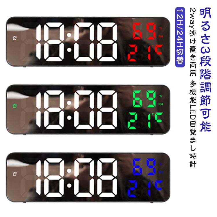 目覚まし時計 デジタル時計 置き時計 壁掛け時計 掛け時計 掛け置き両用 LED時計 L...