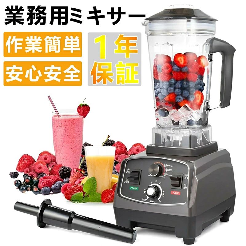 大容量 業務用 ミキサー 氷も砕ける 洗いやすい ブレンダー 2L多機能ジューサーミキサー2200w タイマー機能付き 48000RPM高