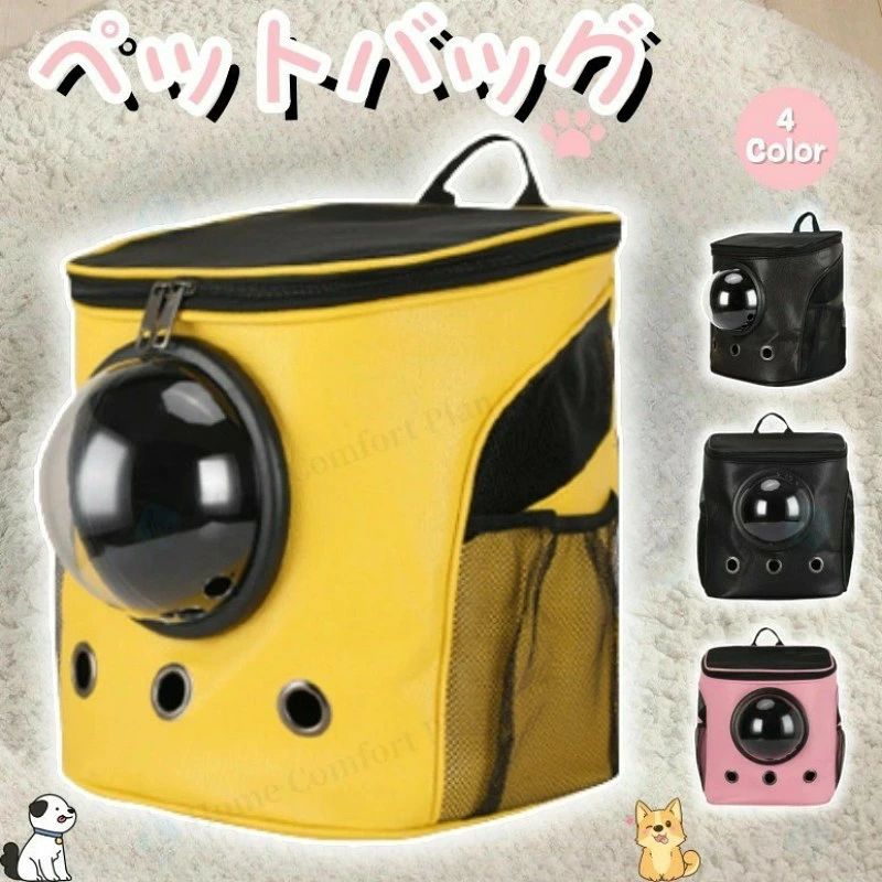 ペット用 ペットバッグ 収納 通気孔 携帯便利 ペット 猫 犬 見える ドッグ キャット アウトドア 旅行 散歩 色選択