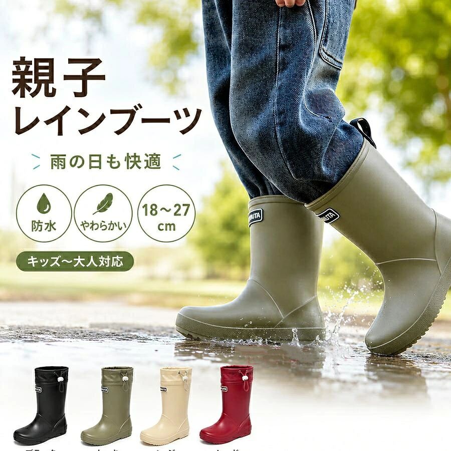 レインブーツ 長靴 レインシューズ 親子お揃い キッズ メンズ レディース ロング 防水 フード付き 絞れる 柔らかい 作業靴 ガーデニング 釣り 防災 通学 農作業