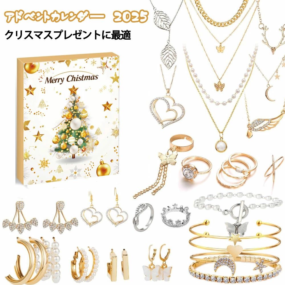 アドベントカレンダー 2025 女の子 クリスマス アドベントカレンダー 手作り アクセサリーキット 女の子 カウントダウン カレンダー クリスマス プレゼント ブレスレット ネックレス クリスマスギフト 贈り物 アクセサリー 作成キット 腕輪 手作り