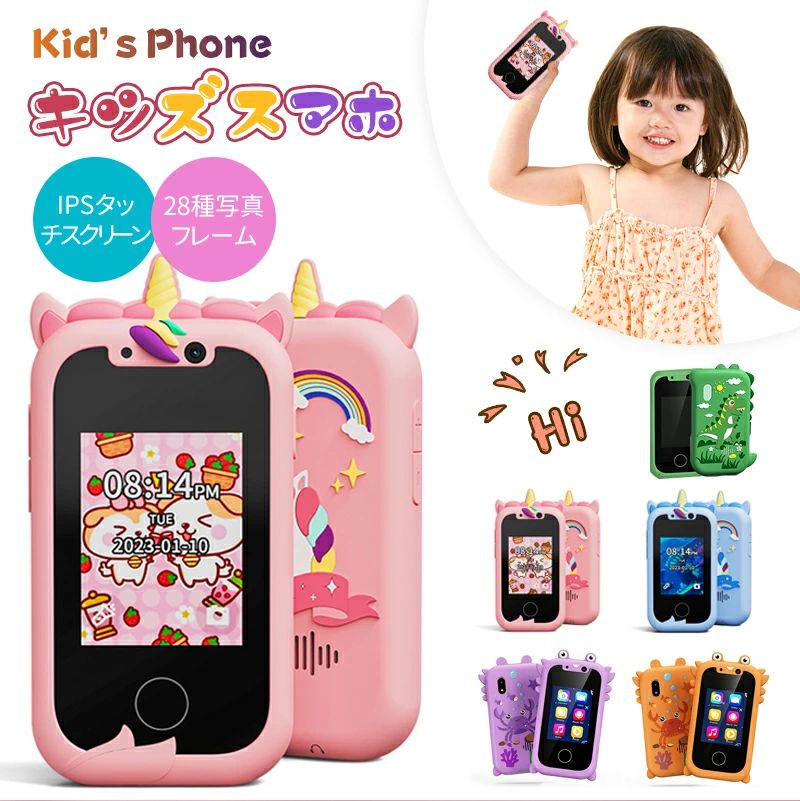 キッズスマホ キッズスマートフォン 子供向け 知育おもちゃ 知育玩具 スマホ おもちゃ 小学生 赤ちゃん IPSタッチスクリーン 1080p カメラ 写真 録画 英語学習 自撮り MP3 お絵かき 音楽再生 ストーリー 世界地図 電話おもちゃ 男の子 女の子 日本語説明書付 6歳以上対応