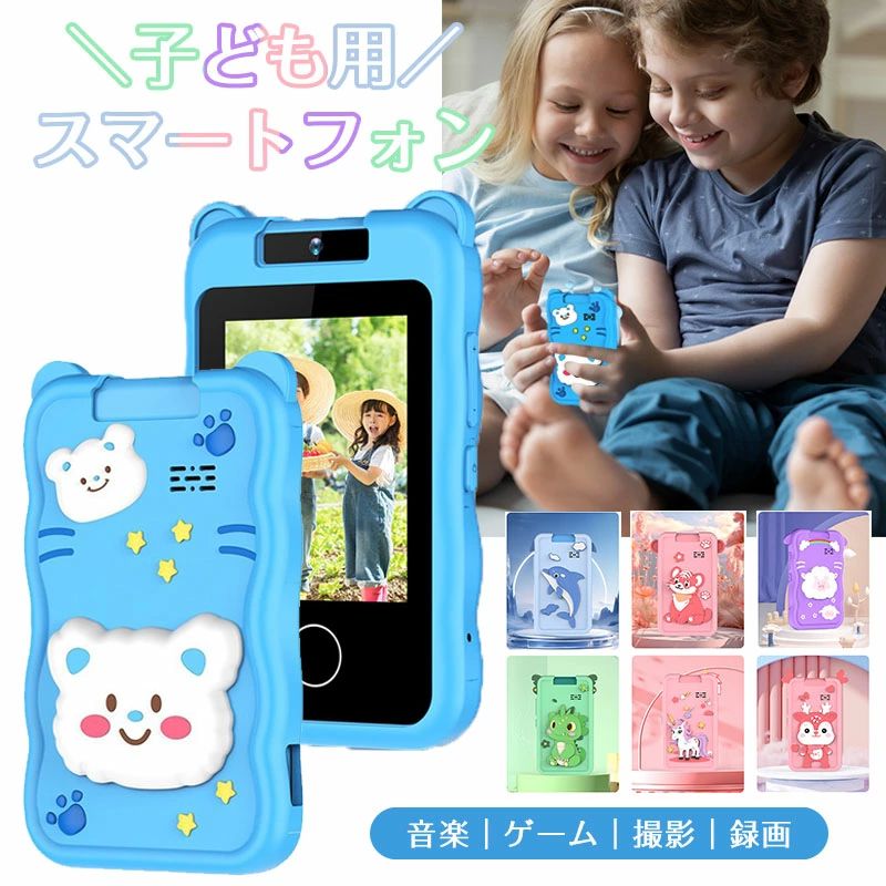 ▼ポイント▼ 【子供用多機能携帯電話おもちゃ】 この2.8インチタッチスクリーンのおもちゃの携帯電話は、学習用であれ娯楽用であれ、子供にとって最良の選択です！ HDカメラ、ビデオ、音楽プレーヤー、ゲーム、目覚まし時計、電卓、カレンダー、タイマーなどが含まれています。また、180度回転するカメラが搭載されており、鮮明な写真や簡単な自撮りが可能です。ビデオ録画機能を使えば、いつでもどこでもエキサイティングな生活を記録できます。3〜14歳の男の子と女の子のための完璧なクリスマス、誕生日、新年、入学、お祝いの贈り物。 【回転可能なカメラとヘッドステッカー付き】 当社のキッズスマホには2.8インチIPSタッチスクリーン、2400万ピクセルの回転可能なカメラが装備されており、フロントカメラとリアカメラを簡単に切り替えて写真やビデオを撮ることができます。人気のヘッド ステッカーを使用すると、お子様は家族や友人と興味深い写真やビデオを撮影して、人生のあらゆる素晴らしい瞬間を記録できます。ウォッチ アルバムでは写真を表示し、保護者と共有できます。撮影した写真やビデオはUSBデータ ケーブル経由で表示できます。転送丈夫でかわいいストラップを使って、携帯電話を首に掛けて、世界に興味を持つお子様にたくさんの楽しみをもたらします。 【楽しい教育ゲームと学習】 子供の成長におけるゲームの重要性を理解しているので、子供用携帯おもちゃの中からお選びいただける知育ゲームをご用意しています。 お子様がエンターテイメントを楽しみながら、反応スキル、手と目の調整、論理的思考スキルを発達させましょう。 A-Zのアルファベット学習機能が追加され、お子様の興味を刺激し、知的発達を促進し、視野を広げます。 【MP3プレーヤー付き学習玩具】 スピーカー内蔵の高品質MP3プレーヤーを搭載し、3.5mmヘッドフォンジャックをサポートしており、お子様が音楽を学び、楽しむのに最適です。 どこにいても子供たちは音楽を聴いたり、家族と共有したりして楽しむことができます。 パソコンとのUSB接続により、SDカードの「My Music」フォルダに楽曲をコピーすることが可能。 【子供への理想的なギフト】 子供たちは常に大人として扱われることを好み、親と同じもの、特に携帯電話を持つことを好みます。 シンプルで直感的な機能インターフェイス、使いやすい。 このスマートフォンは、3〜14歳の男の子と女の子への誕生日、クリスマス、新学期、ホリデー ギフトに最適です。無限の喜びをもたらし、子供の発達と成長を促進します。学校、アウトドア、ウェアに最適です。遊園地や旅行のときに。 自分の偽の電話で子供たちを驚かせましょう！ 【重要】注意事項（ご購入前に必ずお読みください。） ※メモリカードを付属しておりません。 ※【バッテリー体積エネルギー容量不足400Wh/L】 ※入荷時期により製品のデザインや仕様などが予告なく変更される場合がございますので、予めご了承ください。 ※商品画像のカラーはイメージであり実際の色と異なる場合がございます。また、モニターにより色が異なる場合がございます。 ※北海道、沖縄、離島地域は送料別となります。