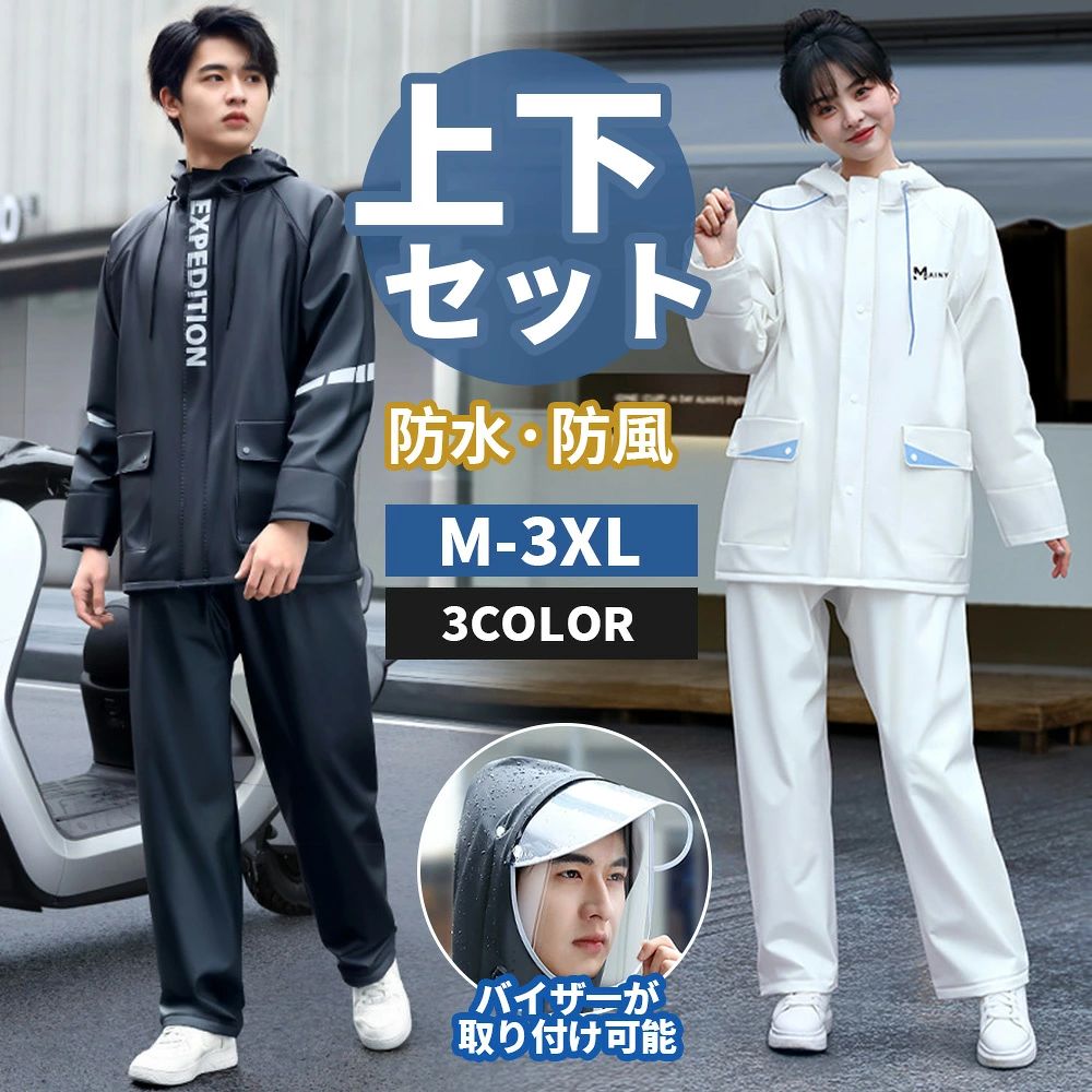 品名 レインウェア カラー ブラック サイズ M・L・XL・2XL・3XL 素材 ポリエステル100％/塩化ビニール100％ 仕様 【男女兼用レインウェア】 ビジネスや通学などに使いやすいタイプで街歩きだけでなく、自転車、バイクなどにも対応可能なレインウェアです。 革新的な収納式フードと着脱式バイザートップによって、雨の日の自転車運転も驚くほど安全・快適。日常の通勤・通学・お出かけになどにピッタリの、街で暮らすすべての人に安全・快適を提供する一着です。 【二重レインバイザー付き】 着脱可能なレインバイザー付き、レインコートのフードにつけると、透明の二重つばができて顔を覆ってくれて、クリアな視界を確保できながら、風・雨・雪・飛沫などから顔を濡らさずに守ります。フードはロープで調節可能で、自転車運転などの時にも雨水の浸入を防ぐことができます。収納袋付き、旅行、出張、アウトドアにも楽々持ち運べて、自宅/事務室/車の中に常備すれば、急な雨にも心配はありません。 【撥水・防水・耐久性高め】 耐久性に優れたEVAエコ素材を採用し、耐水圧10,000mm、防水力高め、丈夫で破れにくいレインウェアです。多重撥水加工を施され、水が生地の中に染み込むことなく弾けます。ファスナー+ボタンの二重設計により、ファスナーを閉じてボタンを留めることで雨水や風の侵入を防げ、大雨でも安心なレインコートです。 【反射帯・ポケット付き】 反射テープがあり、夜道や雨で視界が悪い時でも安心安全にご利用いただけます。ジャケット両サイドには大容量のフラップ付きポケットを配置し、利便性も確保しています。 【収納可能なフード】 着たままでフードを丸めてワイドカバーで固定です。バタつき2WAYフードはシーンによって使い分けができます。大きめのフードが頭をしっかりと覆い、顔周りに雫が落ちるのを防ぎます。 安心保証 保証期間：お買い上げ日から90日 初期不良、自然故障等、通常使用にかける不具合には保証対応させていただきます。 関連キーワード レインウェア レインコート レインスーツ メンズ レディース 自転車 カッパ かっぱ レイン 大きいサイズ 雨合羽 キッズ パーカー ファスナー付き ベルト リュック レイン レインコートメンズ 子供 rain おしゃれ ウェア コート ズボン レインウェアバイク用 レインコートバイク用 レインコートメンズ レインコートレディース レインウェア着 レーンコート着 上下 防寒ウェア 防寒コート 作業用 作業用レインウェア 収納袋 持ち運び 携帯便利 旅行 最安レインウェア 梅雨 濡れない 用品 男女兼用 登山 簡易 背中 脱ぎやすい 通学 釣りカッパ 長カッパ 防災 雨具 雨衣