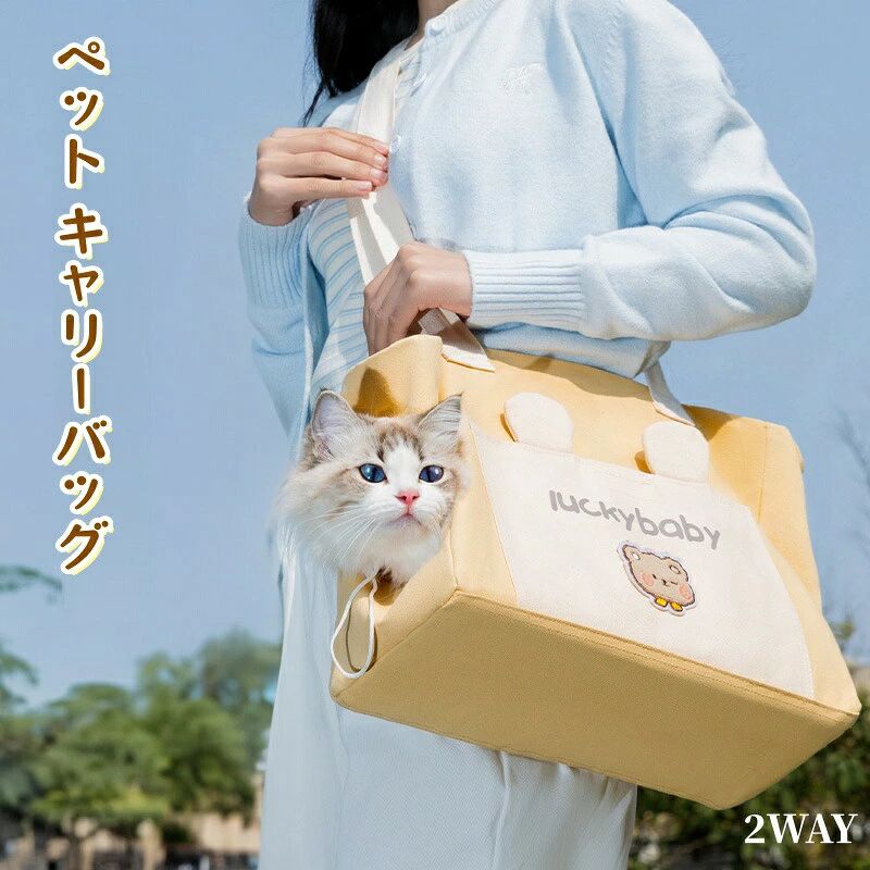 ペット キャリーバッグ 顔出し 猫 キャリートートバッグ キャンバス 可愛い 猫 キャリー 小型犬用 ショルダーバッグ 軽量 肩掛けバッグ 手提げ 露出 お散歩 スリングバッグ 携帯に便利 ペット用品 通気性 飛び出し防止 顔出しお出かけ 散歩 旅行 携帯に便利 ペット用品