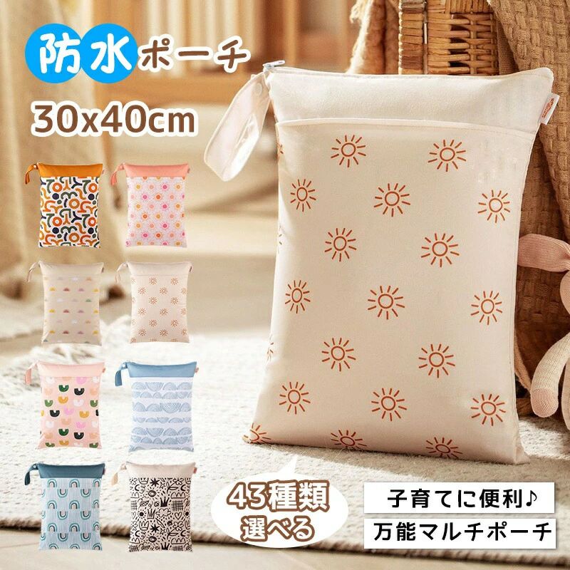 ＼1点885円★2点目25％割引★／ 防水バッグ 防水ポーチ おむつポーチ ジム 水遊び ホットヨガ トラベル 旅行 マリンポーチ 保育園 おむつポーチ プールバッグ 幼稚園 スイミング アウトドア マルチポーチ 透けない 子供 ママ 洗える 防水 オムツポーチ おむつポーチ プール
