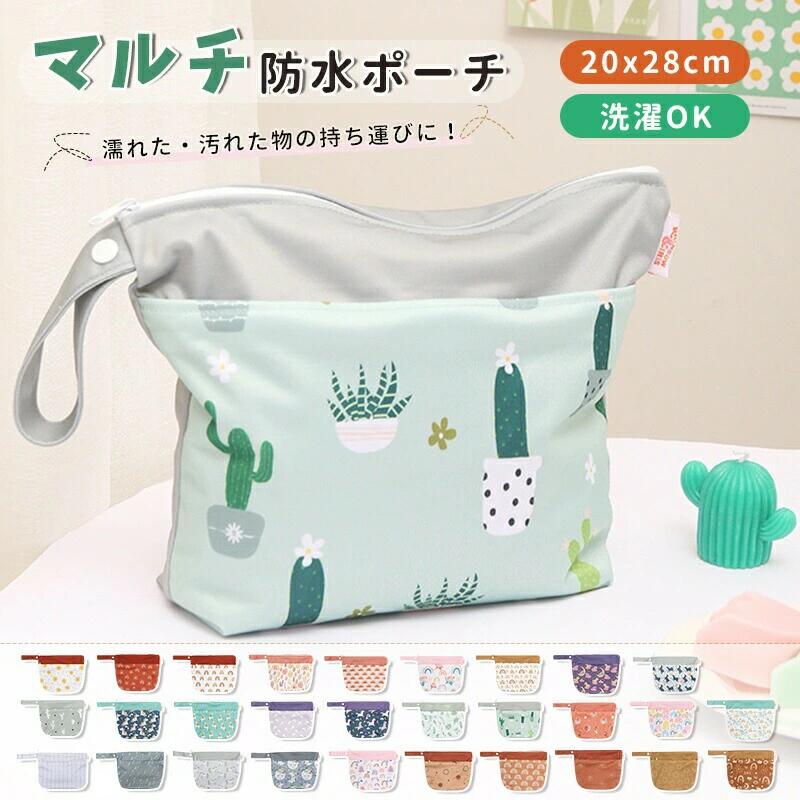 ＼1点810円★2点目25％割引★／防水ポーチ おむつポーチ 保育園 防水バッグ 汚れ物入れ 入園準備 スイミングバッグ 着替え 袋 水着ポーチ ウェットバッグ ビニール巾着 水着入れ 防水 マルチポーチ バック 透けない 子供 ママ プールバッグ 洗える 収納ポーチ