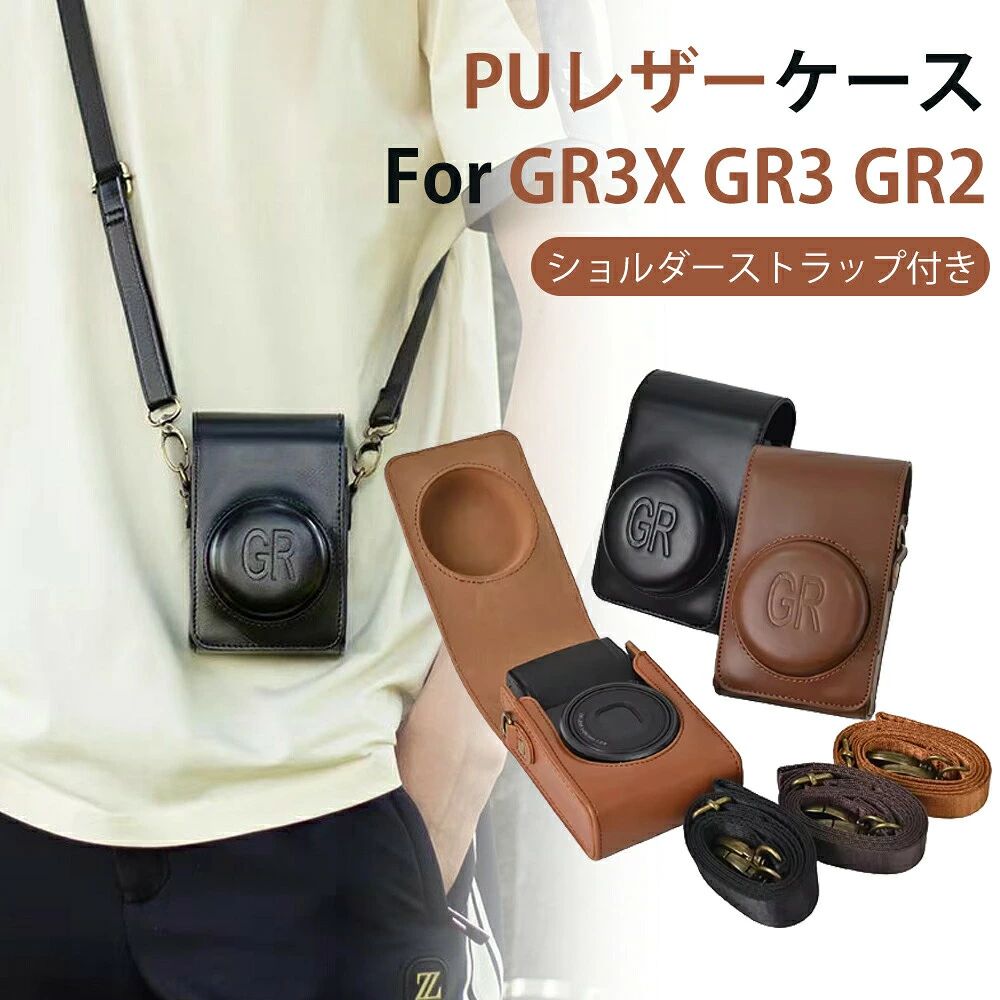 対応機種：For Ricoh GR/GR2/GR3 カメラに適合します。高品質素材：このカメラケースは高品質でスタイリッシュなPUレザーを採用しており、非常に耐久性があり、シンプルでレトロなデザインで、柔らかくて快適な手触りがあります。カメラとの一体感を重視した形状。手触り感を大切にした色と質感を表現できます。優れた保護：この全面保護ケースは、ほこり、傷、衝突を防ぎ、レンズとLCDディスプレイをより良く保護できます。調節可能なショルダーストラップ：調節可能で、肩掛けや首掛けもできるので、絶対多数の人に適しています。梱包内容:1 x カメラケース1 x取り外し可能なストラップ注意:カメラは含まれていません【重要】注意事項（ご購入前に必ずお読みください。）簡易なラッピング対応しております。送料について：北海道、沖縄離島への配送は別途送料が発生致します別途送料は購入商品1個あたりにつき発生する場合がありますので、予めご了承の上ご購入下さい。掲載画像と仕様について：掲載画像につきましては、撮影照明やお客様の閲覧されますパソコンのモニターや、 携帯電話のキャリアによって実際の商品と色が多少異なることがございます。予めご了承下さい。製造時期によりデザインや仕様に若干の変更がある場合がございます。ご了承ください。商品の品質については万全を期しており、万が一お届けの商品が不具合や破損等ございましたら、お手数ですが、弊社までご連絡頂きますようお願い致します。対応機種：For Ricoh GR/GR2/GR3 カメラに適合します。高品質素材：このカメラケースは高品質でスタイリッシュなPUレザーを採用しており、非常に耐久性があり、シンプルでレトロなデザインで、柔らかくて快適な手触りがあります。カメラとの一体感を重視した形状。手触り感を大切にした色と質感を表現できます。優れた保護：この全面保護ケースは、ほこり、傷、衝突を防ぎ、レンズとLCDディスプレイをより良く保護できます。調節可能なショルダーストラップ：調節可能で、肩掛けや首掛けもできるので、絶対多数の人に適しています。梱包内容:1 x カメラケース1 x取り外し可能なストラップ注意:カメラは含まれていません【重要】注意事項（ご購入前に必ずお読みください。）簡易なラッピング対応しております。送料について：北海道、沖縄離島への配送は別途送料が発生致します別途送料は購入商品1個あたりにつき発生する場合がありますので、予めご了承の上ご購入下さい。掲載画像と仕様について：掲載画像につきましては、撮影照明やお客様の閲覧されますパソコンのモニターや、 携帯電話のキャリアによって実際の商品と色が多少異なることがございます。予めご了承下さい。製造時期によりデザインや仕様に若干の変更がある場合がございます。ご了承ください。商品の品質については万全を期しており、万が一お届けの商品が不具合や破損等ございましたら、お手数ですが、弊社までご連絡頂きますようお願い致します。