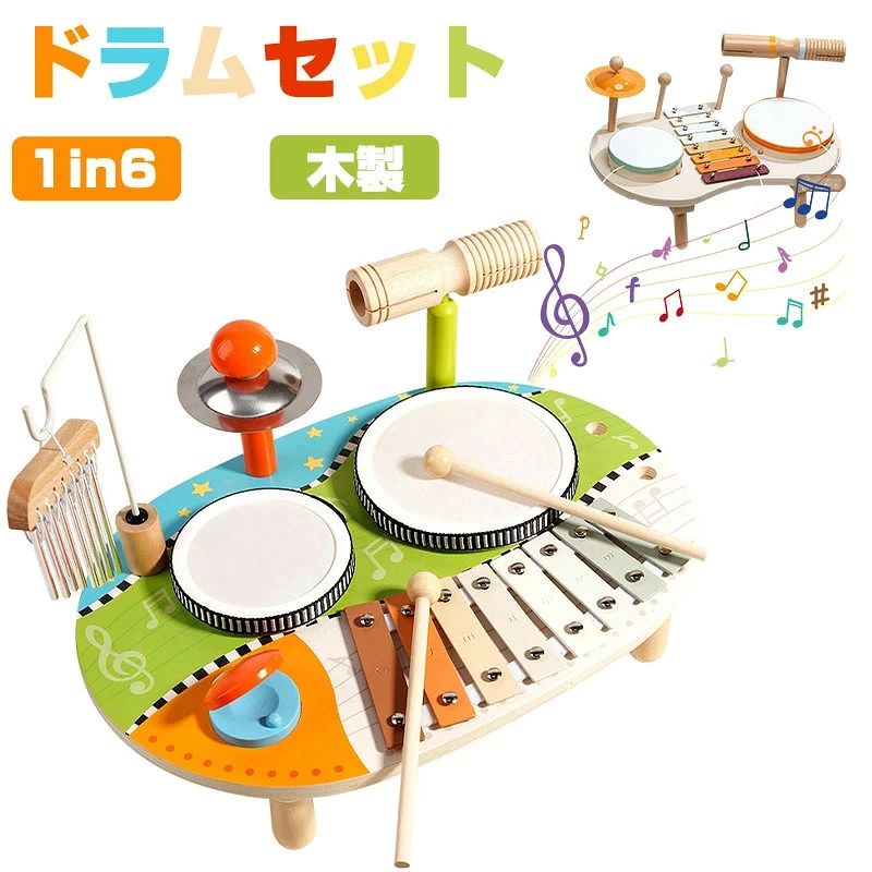 ドラムセット 木琴 打楽器 おもちゃ 赤ちゃん 子ども 木製楽器 木のおもちゃ 知育おもちゃ 早期開発 指先の知育 音の出るおもちゃ 音楽おもちゃ ミュージックトイ 木のおもちゃ モンテッソーリ教具 聴覚発達 女の子男の子