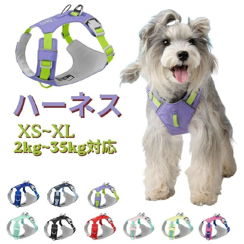 商品仕様 カラー： ピンク、イエロー、パープル、グリーン、ネイビー、バラ、ブラック、ブルー、レッド サイズ： XS、S、M、L、XL ご注意： ※※配送方法と配達時間帯を指定不可となります。時間帯の指定が必要な場合は、配達営業所へご連絡お願い致します。※※ ※※沖縄・北海道・鹿児島・一部離島は別途690円の送料がかかります。お届けには、通常より最大3営業日程度の日数を頂戴する場合がございます。予めご了承ください。※※ ※実物と画像では色味が異なる場合がございますので、ご了承ください。 ※サイズ・重量は手作業によって、誤差が生じる場合がございますので、ご了承ください。 ※本商品は散歩時にご使用を推奨します。繋留用・おもちゃとしての使用はお控えください。 ※犬の噛む力は非常に強いため、噛まれるとハーネスが破損する恐れがあります。
