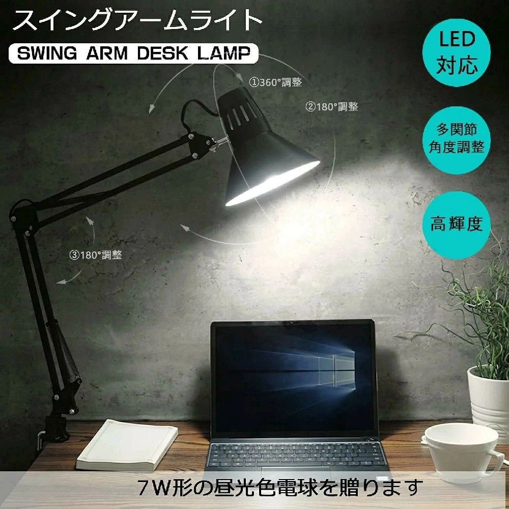 アームライト LED スタンド スイングアームライト クランプ式 LEDデスクライト 目に優しい アームランプ クランプライト デスクライト 電気スタンド スタンドライト 卓上ライト 多関節角度調整 調光 自然光 読書灯 高輝度LED 寝室 オフィス 在宅勤務
