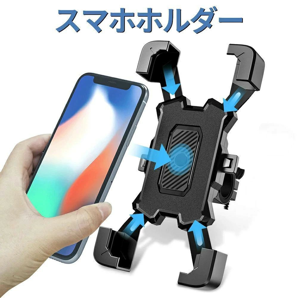 スマホホルダー バイク携帯ホルダー 携帯ホルダー 自転車ホルダー 自転車 バイク用 脱落防止 ワンタッチ 振れ止め GPSナビ 360度回転 固定用