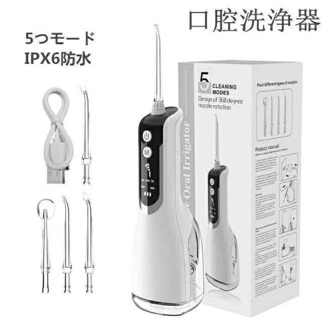 26最新モデル 口腔洗浄器 ジェットウォッシャー 携帯 持ち運び コンパクト ジェット水流 風呂 2026 コードレス 5つモード IPX6防水 歯間ジェット 歯周ポケット洗浄 歯垢除去 プレゼント 人気 高齢者におすすめ
