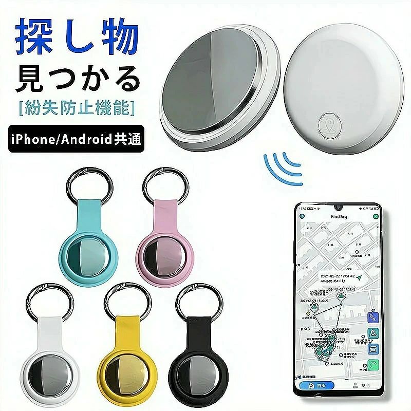 商品説明 商品仕様 ●品名：全球用GPS ●型番：HD−P16−Z ●APP名：Find Tag ●システム：Android 4.4/IOS 9.0以降に対応 ●材質：ABS ●航続時間：365日 ●ベア重量：7g ●サイズ：31*31*9（mm） ●GPS距離：制限しない ●Bluetoothバージョン：5.0 ●電池容量：240mAh ●精度：10（m） ●電池タイプ：CR2032ボタン電池 ●防水機能:IP65 ●対象：自転車/老人/子供/リュック/荷物/鍵などの物品 ご注意 商品購入前に、下記の注意事項をご了承の上で、ご検討お願いします。 ※ご注意：お客様のプライバシーを保護するために、1台の携帯電話は1台の機器しかバインドできず、複数の機器の場合は同じ携帯電話をバインドすることができます。 ※インストールするには、Bluetooth接続ダウンロードAPPが必要で、費用はかかりません。 ※アップル/アンドロイドはすべて使用できますが、APPをダウンロードする必要があります：日本語の取扱説明書は必要の方は ご購入後、問い合わせ窓口を通じて連絡して、取扱説明書をご送付させていただきます。 ※位置決め原理：グローバル共通、（アクティベーション費用、トラフィック費用、カード挿入不要） 位置決め更新は、GPS発信機の周辺にアップル携帯が通っていることを利用し、GPS発信機が信号を受信した後に居場所をサーバーに共有し、サーバから携帯のアプリに居場所を更新する。（位置はリアルタイム更新ではなく、）周辺にはアップルの携帯電話が多く、GPS位置の更新が速いほど、逆に位置を更新することはありません。 ※GPSは周辺のアップルの携帯電話に依存し、位置を更新必要のため、大都市での使用をおすすめします。 ※実際の色味と写真の色味は光の当たり方やディスプレイの環境によって、多少異なる場合がございますのでご了承くださいませ。 ※製品品質向上、または製造時期により、予告なくデザイン及び仕様を変更する場合がございます。 ※生産過程におきまして、若干のサイズ誤差、個体差が生じる場合がございます。 ※サイトに掲載されている商品は、撮影の照明、またパソコンなどの環境により、画像と実際の商品の色味が多少異なる場合がございます。