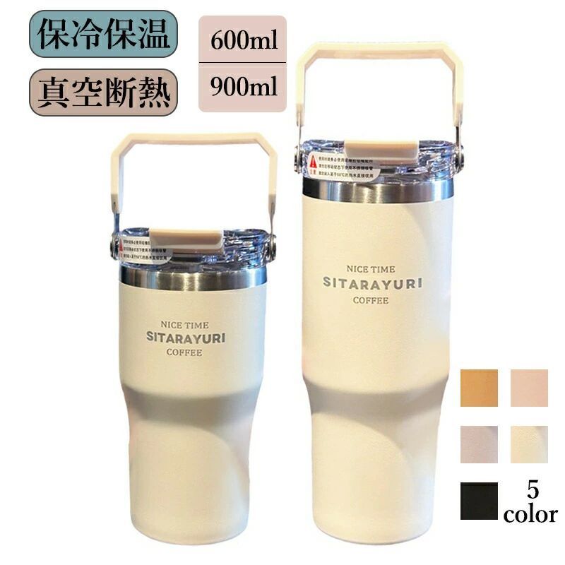 【材質】 ステンレス鋼 【容量】 600ml、900ml ・お気に入りのドリンクを飲み頃温度で、いつでもどこでも楽しめる ・保温にも保冷にも対応のケータイマグなら、最適な温度を長時間楽しめます。 ・超軽量だから持ち運びもラクラク ・飲み口を外して洗えるので、お手入れが簡単です。 ・丸洗いOK ・魔法びん構造だから高い保温・保冷力、結露せず、もれません。 ・飲み口を外して洗えるので、お手入れが簡単です。 ・スポーツ飲料OK！ 【ストロー飲みと直飲みの2WAY】水分を少しずつ補給したいときや、サッと飲みたいときはストロータイプ。 一気に補給したい方は直飲みタイプなど、シーンや好みによって、使い方を選ぶことが出来る！ 【片手で持てる】気軽に持ち運べるハンドル付きな水筒。軽量かつコンパクトなサイズで、持ち運びが便利。外出やオフィス、スポーツに最適。スタイリッシュなデザインと高い耐久性を備え、忙しい日常に最適。 【注意事項】 ※製品更新により、予告なしで同じ商品がデザイン、色若干変わる場合がございますので、予めご了承下さい。 ※撮影の為、画質等の関係上、色などが実際の商品と若干違ってしまうこともあるかもしれませんがご理解のほどご購入ください。予めご了承ください。 ※サイズはスタッフによる平置き実測サイズの為、1~3cm誤差が生じる場合がございます。 ※更新のタイミングによっては実在庫に相違が出る場合がございます。 ※万が一商品に不具合がある場合は、無償交換・返金は可能です。マイナス評価する前にご遠慮なく当店と連絡してください。 【品質保証サービス】 弊店はお客様に安心なサービスを提供しております。 開封後の商品や、ご洗濯後の商品など、製品の品質の問題であれば、ご利用いただいてからのご変更や交換も対応しておりますので、ご安心ください。 ※重要※＜オプション品ご購入の注意点＞ 楽天決済のシステム上、追加料金が自動加算されません。注文確定後に金額修正し、メールにてお知らせしますが、ご確認ください