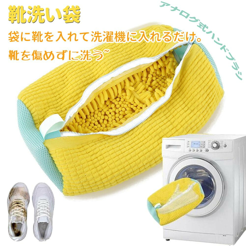 ashisuto13の【2個セット】靴用 洗濯ネットシューズ用 ズックリーンネット 靴洗いネット シューズ洗濯ネット 靴 洗濯機で洗える洗濯ネット 靴用洗濯袋 耐久性 洗濯袋 型崩れ防止 スニーカー シューズ 家庭用 イエロー グレー ブルー ホワイト｜アングル2