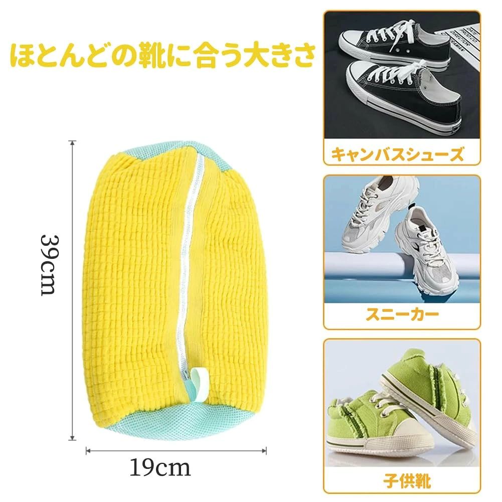 ashisuto13の【2個セット】靴用 洗濯ネットシューズ用 ズックリーンネット 靴洗いネット シューズ洗濯ネット 靴 洗濯機で洗える洗濯ネット 靴用洗濯袋 耐久性 洗濯袋 型崩れ防止 スニーカー シューズ 家庭用 イエロー グレー ブルー ホワイト｜アングル3