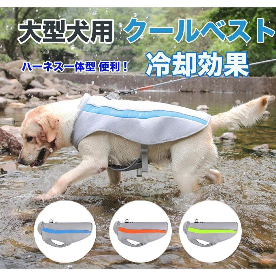 犬用クールベスト 冷感 冷却ベスト ひんやりベスト 犬用夏服 冷却 通気性 熱中症対策 日焼き防ぐ クールベスト 犬 冷感犬服 ペットクーリングベスト 暑さ対策 涼しい 保冷 冷却コート 小型犬 中型犬 大型犬 ペット用品 ドッグウェア ひんやり 暑さ対策