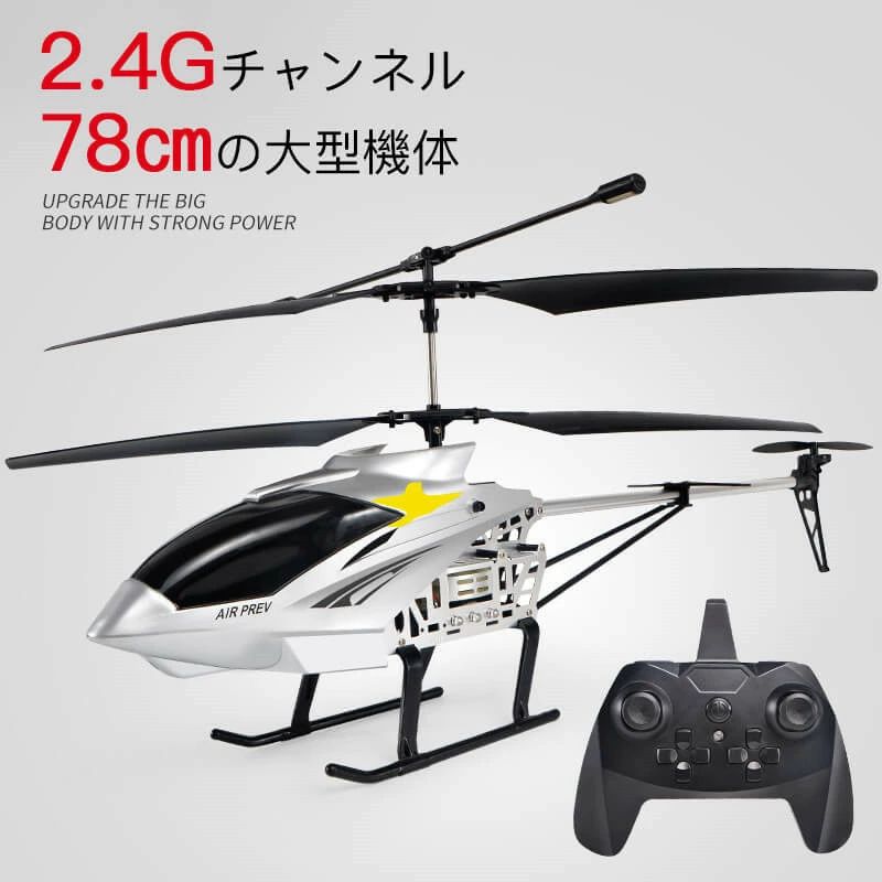 商品仕様 詳しく説明 商品名：3.5チャンネル大型リモートールコントロールヘリコプター（イルミネーション版） チャンネル：3.5チャンネル 商品材質：航空材料、合金、電子部品遠隔操作距離：直径約240m 色：レッド、ブルー、シルバー 飛行時間：約12分 本体サイズ： 78x9x28cm 充電時間：90-120分 梱包サイズ：80x12x32cm サイズ： 250x127x52mm バッテリー種類：3.7Vポリマーバッテリー 商品機能：上昇下降、前進後進、左回転、右回転、トリム、ホバーフライト、ライト制御、2つの加速モード、ストック防止保護 パッケージ：へリコプター、リモコン、バッテリー、充電器、予備ブレード、テールブレード、バランスボタン、ドライバー、英語の説明書（PDFの日本語マニュアルが対応可） 産地：中国 ご注意： 該当商品には技適マークが貼付されていなくて 日本国内で使用すると電波法違反になるおそれがあり、予めご了承ください。