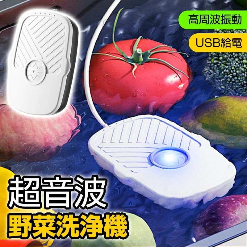 超音波洗浄機 自動野菜洗浄機 補助用 USB式超音波振動洗浄機 フルーツ野菜洗濯機 日常食器類 おもちゃ 穀物類 農薬除去 殺菌 鮮度保持 防水 コンパクト キッチン 家庭用 お手入れ簡単 深く洗浄 濡れない手 多用途 USB式超音波振動洗浄機