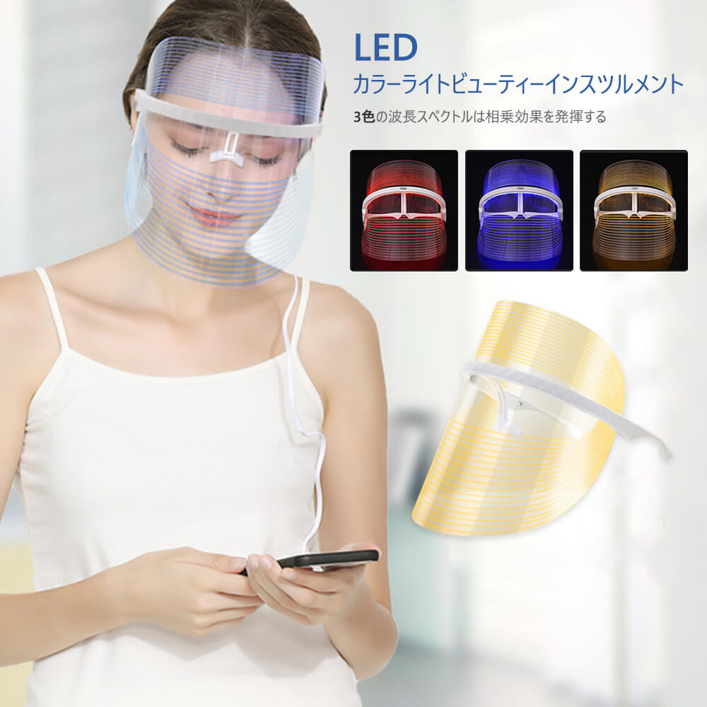 お買い物マラソン【P5倍】LED美顔マスク 多機能美顔器 美顔器 三色スペクトル レッド/ブルー/オレンジ色の光 自宅用LED美顔器 美肌 ニキビ対策 美白 乾燥肌 滅菌 白色化 しわの除去 弾力 ハリ 穴 ハリ ツヤ 補助 美肌 家庭用 誕生日 結婚祝い 贈り物 お祝いプレゼント