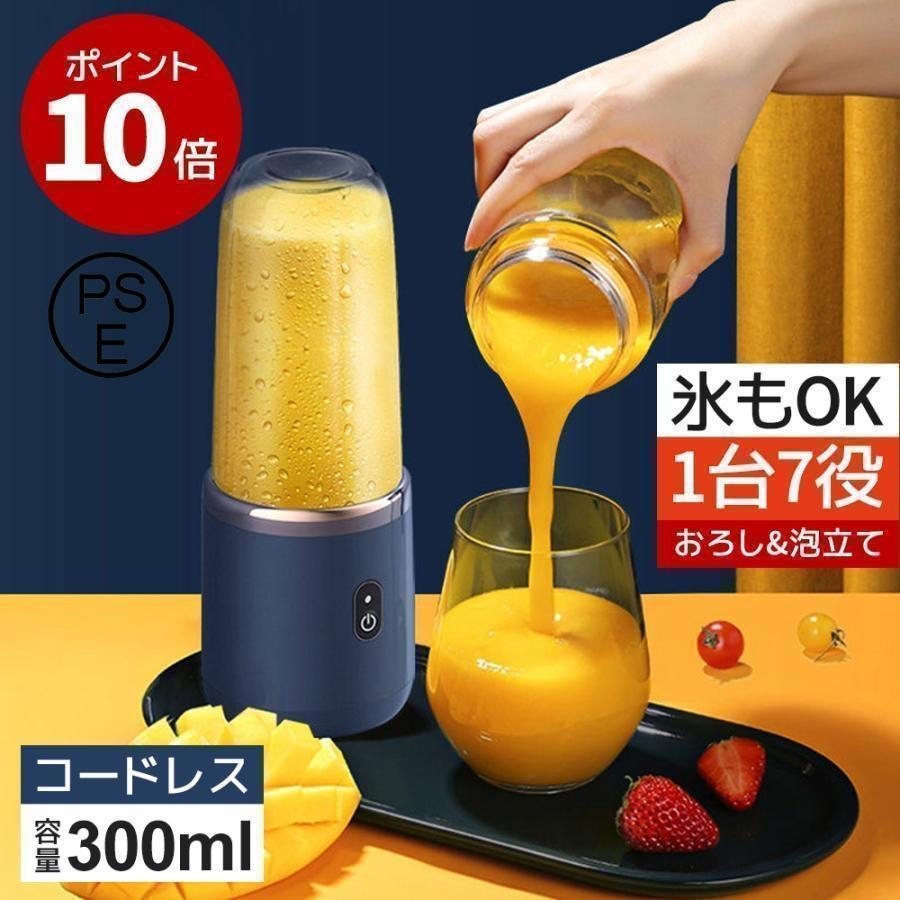 1台7役 ミキサー ジューサー 丸洗い可 500ML コードレス スムージー コーヒーミルパワーバンク 氷も砕ける お手入れ洗いやすいコンパク