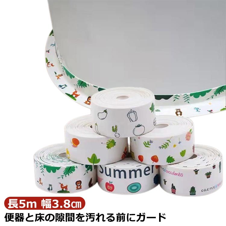 すきま すきまテープ すきまテープ 隙間汚れ 隙間 抗菌 汚れ 便器すきまテープ 便器 臭い トイレ 幅3.8cm 雑菌 におい対策 すきまシート