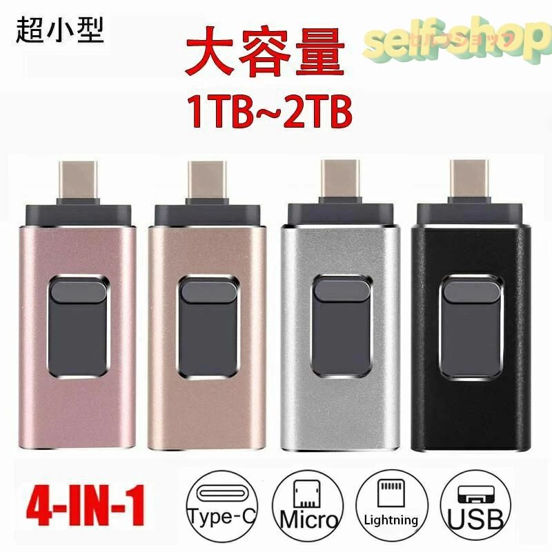 【商品説明】 【デュアルコネクタ】IOS、USB、Type-Cの3つタイプのコネクタを搭載され、パソコンからスマホまで、さまざまな端末にデータを転送できる4in1スマホusbメモリです。 【容量不足を解消】スマホの機能はとても向上しており、アプリや音楽を大量に保存している、撮影した写真、動画がストレージ容量を圧迫するようなシーンも増えてきました。本USBメモリにはスマホを直接に接続して、スマホで撮った写真や動画のバックアップに利用できます。 【高速データ転送速度】高速USBを使用すると、読み取り/書き込み速度を体験できます。驚異的な高速パフォーマンスにより、フルレングスの4KムービーをUSBドライブに高速転送できます。ストレージは高速、安全、安定しています。 【注意事項】 ※初期不良の場合は到着後3営業日以内にご連絡ください。 ※モニターの違いにより、実際の商品の色が画像と異なる場合があります。 ※手動測定とは異なるため、わずかな寸法の違いを許容してください。 ※運送事故により箱が潰れる可能性がございます。 ※更新のタイミングによっては実在庫に相違が出る場合がございます。万が一在庫切れや入荷待ちとなる場合は別途メールにてご連絡いたします。 ※お問い合わせとメールを承りますので、質問や苦情を相談して有効に解決しましょう。勝手に悪いレビューをしないでお願い致します。 ※取り扱い上のご注意をよくお読みの上ご使用下さい。 【品質保証】 ◎※販売している商品は全て新品未使用です、倉庫から出荷前に検品必要ですので、箱を開封する場合もございます、予めご了承くださいませ。 ※製造時期によりデザインや仕様に若干の変更がある場合がございます。予めご了承ください。 ※本機を利用したことによる、直接もしくは間接的に生じた損害、破損について当店は一切の責任を負いません。 ※パッケージや衣装箱が予告無く変更になる場合がございます。 【※【下記の場合も返品・交換をお受けできません】 ・ ご使用済・洗濯済場合 ・ お客様の元できずまたは破損・汚損が生じている場合 ・ 商品ににおいが付着している場合 ・ 過度な返品・交換を繰り返している場合 ・ 転売目的であると弊社が判断した場合 　 （弊社が転売目的と判断した場合を含みます） ●色味が異なる・臭いなどの理由の交換・返金はお受けできません。ご了承くださいませ。 ※取り扱い上のご注意をよくお読みの上ご使用下さい。 このショップの人気商品ランキング 位 円 (