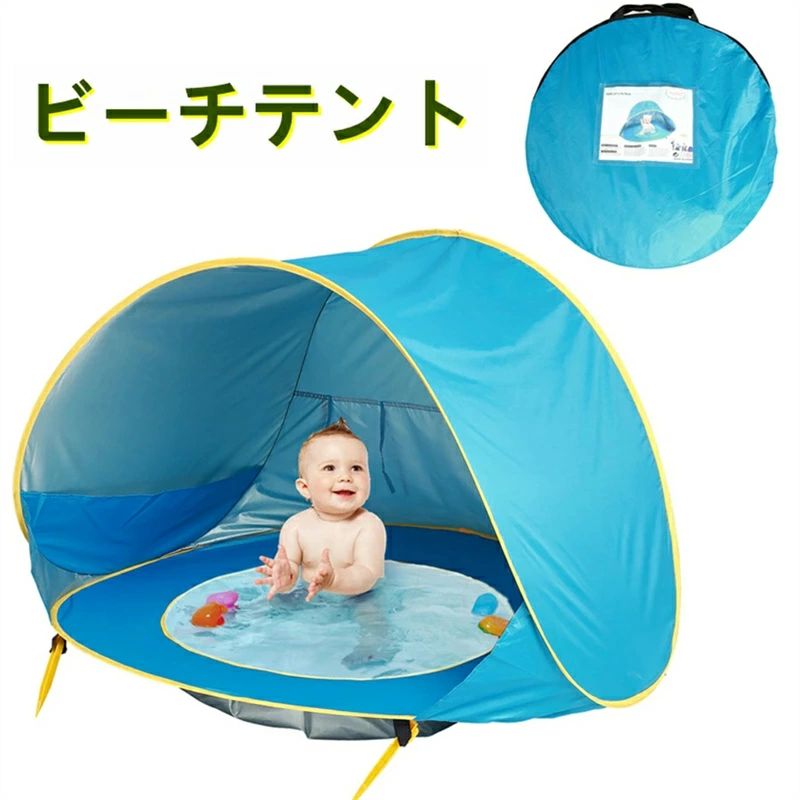 子供に専門のデザイン：3歳未満の子供ために作られるのテントです。テントの底に小さなプールがあります、水やおもちゃなどで埋められることできます。子供は自分で遊ぶことができます。 紫外線を防止できます：子供の肌を守るために、紫外線保護指数は最上ランクのUPF評価50+の材料を採用された、強い日差しの下でも紫外線から守ります。そして、耐水圧の素材を採用し、雨が降っても安心して使えます。 組立/収納簡単収納ケース付き：クイック簡単にセットアップ、折りたたみ、保管します、ジッパー収納ケース付き軽量。 2つ使う方法：公園、屋内で遊ぶなど場合は、テントの下部でも物を置いてほうがいい。砂浜の場合は、紫外線を防ぐためにテントの組み立て、水はテントの下部を入させられる、子供でも水を遊びできます。 適用場合：3歳未満の子供には非常に適しています。室内・海水浴・公園・プール・野外フェス・砂浜などさまざまな場面で子供を遊びに大活躍です。 ※ご使用の際はお子様から目を離さないようにしてください。