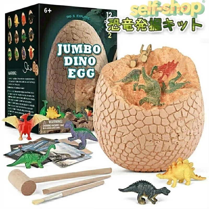 玩具 おもちゃ 発掘 キット 恐竜発掘キット ティラノサウルス ジャイアント恐竜卵 大恐竜卵 恐竜12種 子供 プレゼント ギフトジャイアントおもしろ ギフト 誕生日 子ども会 施設 子供会 保育園 幼稚園 景品 イベント お祭り プレゼント