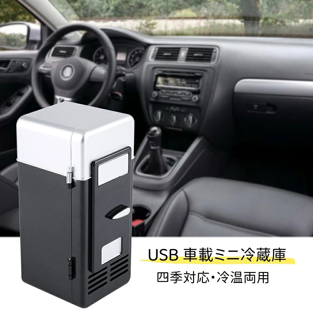 USB充電 小型冷蔵庫 ミニ冷凍庫 保冷 保温 両用 車載 オフィス ベッドサイド ドラ...