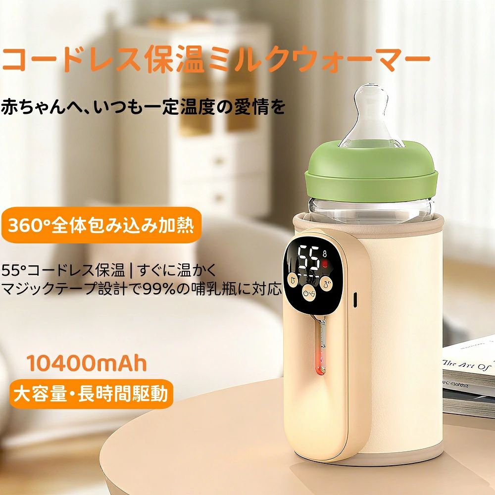 商品ポイント5。コンパクトでトラベルフレンドリー：ポータブルボトルウォーマーは軽量で、バックパックに簡単にフィットしたり、持ち運びます。フライトからホテルまで、どこでも使用するために設計されているため、赤ちゃんは常に温かい牛乳の準備ができており、便宜上、タイプCの充電ポートがあります。 6。フレンドリーなリマインダー：加熱時間は、母乳の初期温度に依存します。冷凍または冷えた牛乳は、このポータブルボトルウォーマーに適していない場合があります。 仕様： アイテムタイプ：ベビーボトルウォーマーラップ 製品素材：ABS+PU バッテリー：バッテリー8000mah 電源：30W 充電インターフェイス：タイプC 温度設定：35°C、37°C??、39°C、41°C、43°C、45°C、47°C、49°C、51°C、53°C、55°C（95°F、105°F、102°F、105°F、105°F、95°F、105°F、95°F、98°F、105°F、95°F、95°F、105°F、105°F、95°F、98°F、105°F、105°F、113°F、116°F、120°F、123°F、127°F、131°F） 機能：ナイトライト/メモリ機能/11温度制御/360°一定の温度加熱/LED Real Timeディスプレイ 使用方法： 1 x USB Cケーブル 1 x取扱説明書 ご注意：※手動測定による1~2cmの誤差を許容してください。ご理解いただきありがとうございます ※撮影の為、画質等の関係上、色などが実際の商品と若干違ってしまうこともあるかもしれませんがご理解のほどご入札ください。予めご了承ください。 ※製造時期によりデザインや仕様に若干の変更がある場合がございます。 予めご了承ください。 【注意事項】：・当店でご購入された商品は、原則として、「個人輸入」としての取り扱いになり、中国からお客様のもとへ直送されます。 ・通関時に関税・輸入消費税が課税される可能性があります。 ・課税額はご注文時には確定しておらず、通関時に確定しますので、商品の受け取り時に着払いでお支払いください。詳細はこちらご確認下さい。 ・個人輸入される商品は、全てご注文者自身の「個人使用・個人消費（日本に居住する者に寄贈される物で、当該寄贈を受ける者の個人的な使用に供される場合を含みま す。）」が前提となります。第三者への譲渡・転売が法令で禁止されるもの（医薬品、医薬部外品、化粧品等を含みますが、これに限られません。）もございますのでご注意下さい。 ・一部商品は国内の提携先倉庫から配送されます。 ・国内配送の商品は国内でのお買い物と同じく消費税が発生いたします。関税はかかりません。 ＊色がある場合、モニターの発色の具合によって実際のものと色が異なる場合がある