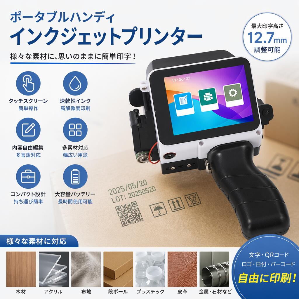 ハンドヘルドインクジェットプリンタ タッチスクリーン 多言語対応 長寿命バッテリー 柔軟素材対応 ポータブル スマートコーディングマシン 製造日 QRコード ロット番号 印刷 小型 軽量 充電式 工場 倉庫 生産ライン 包装 便利 人気 業務用 ギフト プレゼント 収納 高機能