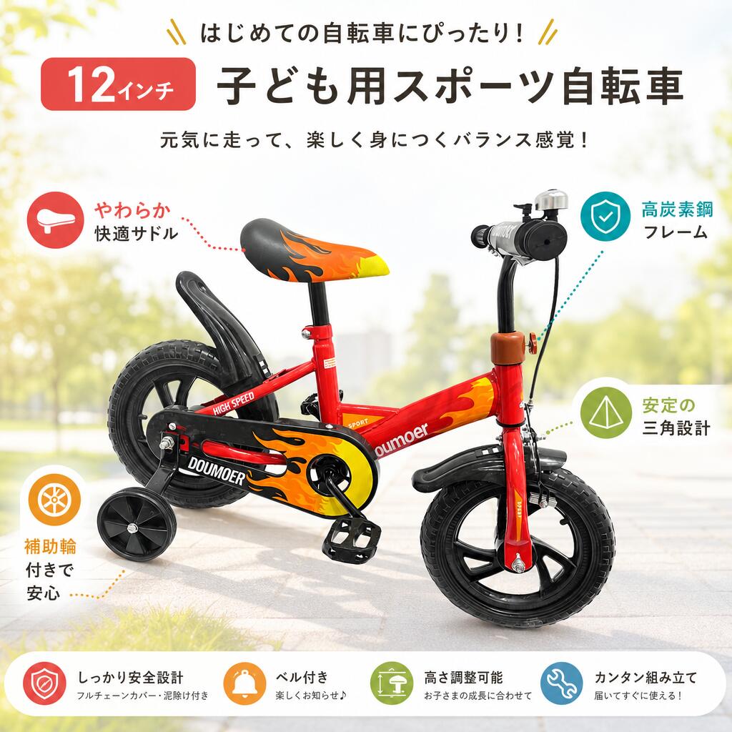 自転車 子供用 補助輪付き 12インチ 女の子 男の子 キッズ 幼児 子供 自転車デビュー 2歳 3歳 4歳 5歳 誕生日 プレゼント ギフト 練習 初心者 屋外 遊び 成長 耐久性