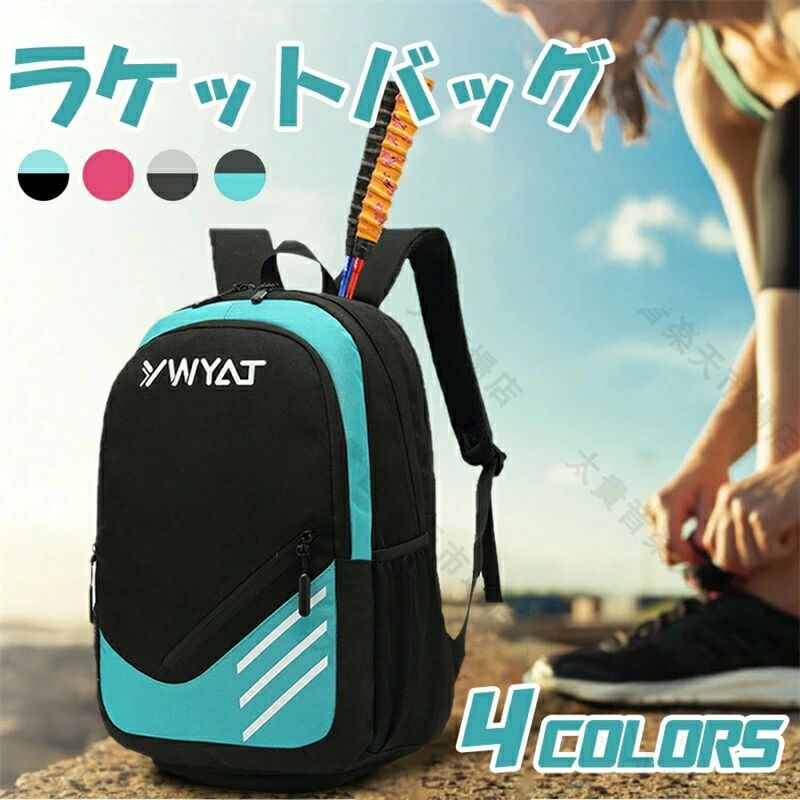 商品情報【商品紹介】★【優れた生地】耐久性に優れた環境にやさしい高品質撥水素材を使い、実用性ではなく、質感をも兼ね備えています。水や汚れがつきにくくて、耐摩擦性にも耐久性にも優れています。★【驚きの収納性】ポケットがいっぱいあり、15.6インチノートパソコン、書類など収納できます。メインポケット内部は間仕切りできる仕様になっており、サイドと正面には小物を収納出来るポケットを搭載します。★【シューズポケット＆ラケットポケット】底に隠れた靴収納ポケットが付いています。背面のラケットポケットにはラケットを2本収納することが可能です。★【快適な使い心地】 汗を抑えて熱を減らすために、大面積のエアメッシュクッションで作られています。また、人間工学に基づいたショルダーストラップは、重量を均等に分散させて、軽いエクスペリエンスを実現します。S形科学的な荷重の肩ヒモを採用し、肩と背中の負担を効果的に分散させ、背負う時の圧力を軽減します。★【広い適用場合】スタイリッシュなデザインなので、ラケットバッグだけでなく、通勤、通学、旅行、出張などの日常使用にも大活躍のバックパックです。【注意事項】・色がある場合、モニターの発色の具合によって実際のものと色が異なる場合がある。商品情報【商品紹介】★【優れた生地】耐久性に優れた環境にやさしい高品質撥水素材を使い、実用性ではなく、質感をも兼ね備えています。水や汚れがつきにくくて、耐摩擦性にも耐久性にも優れています。★【驚きの収納性】ポケットがいっぱいあり、15.6インチノートパソコン、書類など収納できます。メインポケット内部は間仕切りできる仕様になっており、サイドと正面には小物を収納出来るポケットを搭載します。★【シューズポケット＆ラケットポケット】底に隠れた靴収納ポケットが付いています。背面のラケットポケットにはラケットを2本収納することが可能です。★【快適な使い心地】 汗を抑えて熱を減らすために、大面積のエアメッシュクッションで作られています。また、人間工学に基づいたショルダーストラップは、重量を均等に分散させて、軽いエクスペリエンスを実現します。S形科学的な荷重の肩ヒモを採用し、肩と背中の負担を効果的に分散させ、背負う時の圧力を軽減します。★【広い適用場合】スタイリッシュなデザインなので、ラケットバッグだけでなく、通勤、通学、旅行、出張などの日常使用にも大活躍のバックパックです。【注意事項】・色がある場合、モニターの発色の具合によって実際のものと色が異なる場合がある。