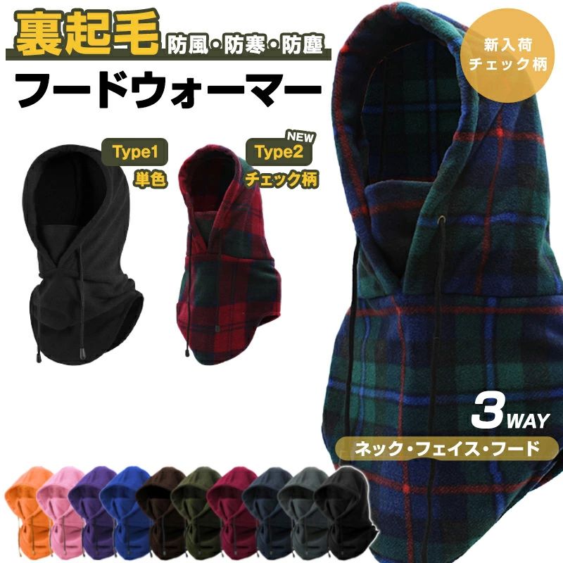 商品名：フードウォーマー 素材：ポリエステル カラー：ブラック グレー ネイビー ブラウン アーミーグリーン ブルー パープル ワインレッド グリーン（チェック柄） レッド（チェック柄） サイズ：Free 商品特徴： ・3Way仕樣で冬場のあらゆるシーンに活用できる！ ・フェイスマスクとしても役に立つ！ ・ユニセックスモデルで自分用もプレゼント用もOK！ その他： ・海外工場での生産のため、若干縫い目から糸が出たらする場合があります。