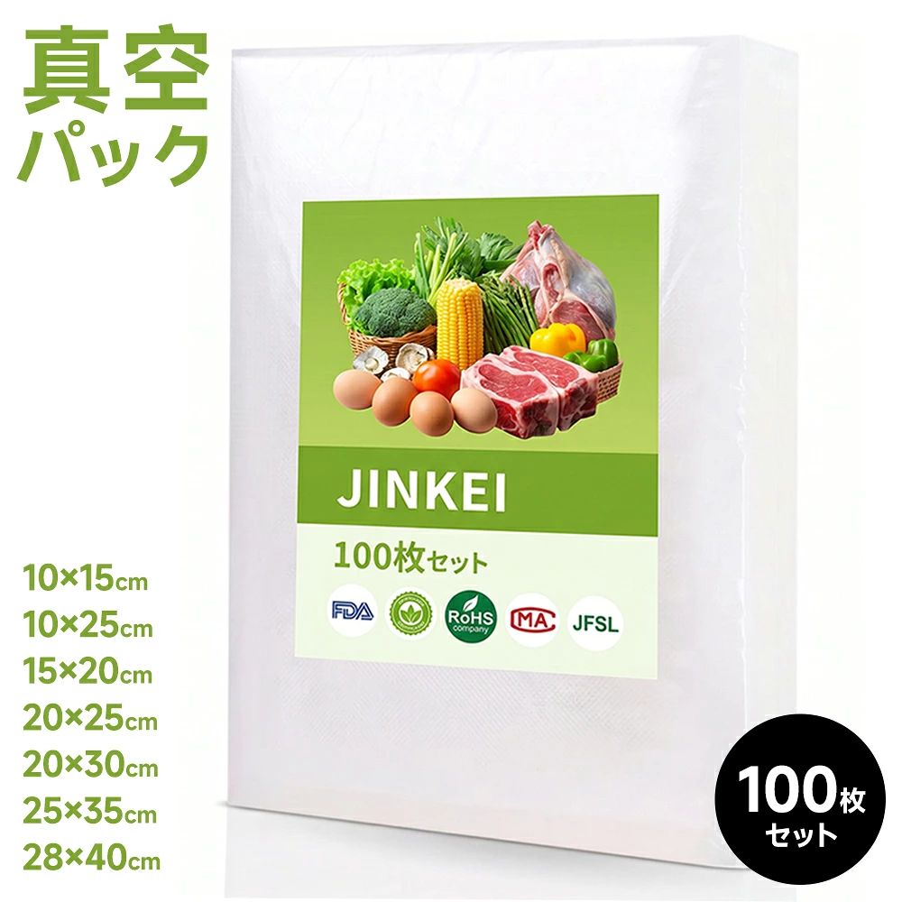 食材の鮮度を守る 真空パック袋100枚セット 家庭用から業務用まで使いやすい真空保存用パック袋。 野菜・果物・肉・魚・ナッツ・作り置きなど、幅広い食材の保存に対応します。 ■ 食品グレード素材・BPAフリー 食品に直接触れる保存にも使える安心素材を採用。 毎日の食材保存に使いやすい仕様です。 ■ 片面エンボス加工でしっかり脱気 特殊エンボス加工により空気をスムーズに排出。 真空パック機でしっかり密封しやすく、食材の保存をサポートします。 ■ 鮮度を長くキープ 空気に触れにくくすることで、酸化・乾燥・におい移りを軽減。 冷凍焼けや汁漏れ対策にも便利です。 ■ 冷蔵・冷凍・湯煎・低温調理に対応 作り置き、下ごしらえ、まとめ買い保存に活躍。 湯煎や低温調理にも使えるため、調理の幅が広がります。 ■ 各種真空パック機に対応 家庭用・業務用の真空パック機で使いやすい設計。 安定したシール性で、毎日の保存作業をスムーズにします。 商品仕様 内容量：100枚セット 素材：PA＋PE 仕様：片面エンボス加工 機能：BPAフリー／食品保存対応 対応：冷蔵・冷凍・湯煎・低温調理 サイズ展開：10×15cm、10×20cm、15×20cm、20×25cm、20×30cm、25×35cm、28×40cm ※保存期間や鮮度保持の効果は、食材の種類・保存環境・使用方法により異なります。 ※電子レンジで使用する場合は、密封状態で加熱しないでください。 ※火に直接触れないようご注意ください。