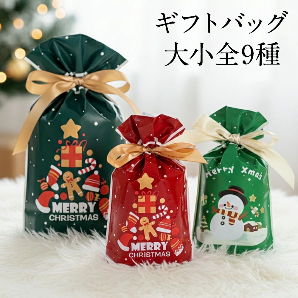 今年だけの特別デザイン！ 大切な人へ気持ちが伝わる、クリスマス限定ギフトラッピングが登場しました。 華やかなカラーと可愛いイラスト入りギフトバッグで、プレゼントをより特別に演出します。 【選べる3サイズ】 大・中・小の3サイズをご用意。 ご注文商品の大きさや配送方法（メール便／宅配便）に合わせて最適なサイズをお選びいただけます。 【ギフトバッグデザイン】 ・レッド（ジンジャーマン） ・グリーン（スノーマン） ・ブルー（クリスマスプレゼント） ※カラー・デザインはランダムでお届けいたします。 【特製クリスマスカード付き】 温かみのある華やかなデザインカードをご用意。 全5種類の中からランダムで1枚を同梱いたします。 メッセージを書き添えれば、より心のこもった贈り物に。 【ラッピング仕様】 ・口元はリボンで簡単に結べる仕様 ・袋をかぶせるだけで誰でも可愛く仕上がる ・クリスマスムードを高める暖色系デザイン 【注意事項】 ※カラー・デザインはランダムのためお選びいただけません。 ※ご注文商品の配送方法（メール便／宅配便）に合わせてバッグサイズをご選択ください。