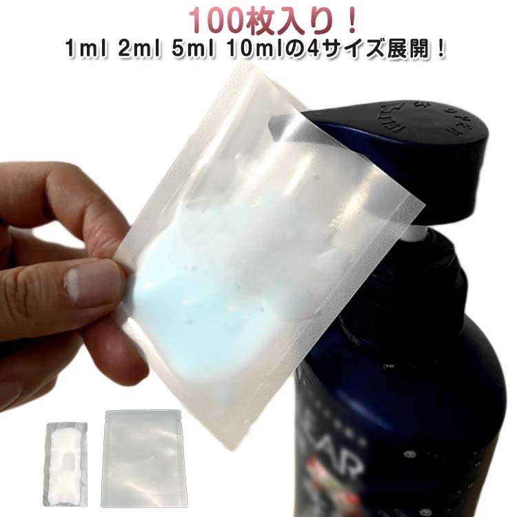 詰め替え袋 袋入り セット 詰め替えパウチ 5ml クリーム 1ml 10ml 100枚入り 使い...