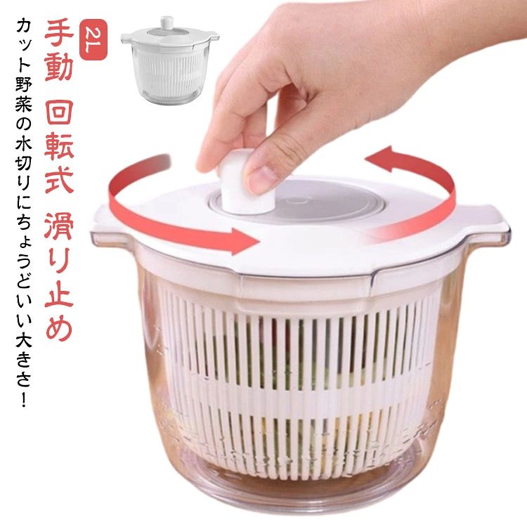 使い方簡単！くるくる回すだけで野菜の水切りがスピーディーに。一般的なサイズよりも小さめなので、一人暮らしの方や、少量のサラダだけ水切りしたい方にぴったりです！容器とバスケットはそれぞれ単品でもボウルやザルとして使用可能です。容器底面には滑り止め付き。 ●製造ロットにより、細部形状の違いや、同色でも色味に多少の誤差が生じます。 ●パッケージは改良のため予告なく仕様を変更する場合があります。 ▼商品の色は、撮影時の光や、お客様のモニターの色具合などにより、実際の商品と異なる場合がございます。あらかじめ、ごください。 ▼生地の特性上、やや匂いが強く感じられるものもございます。数日のご使用や陰干しなどで気になる匂いはほとんど感じられなくなります。 ▼同じ商品でも生産時期により形やサイズ、カラーに多少の誤差が生じる場合もございます。 ▼他店舗でも在庫を共有して販売をしている為、受注後欠品となる場合もございます。予め、ごお願い申し上げます。 ▼出荷前に全て検品を行っておりますが、万が一商品に不具合があった場合は、お問い合わせフォームまたはメールよりご連絡頂けます様お願い申し上げます。速やかに対応致しますのでご安心ください。