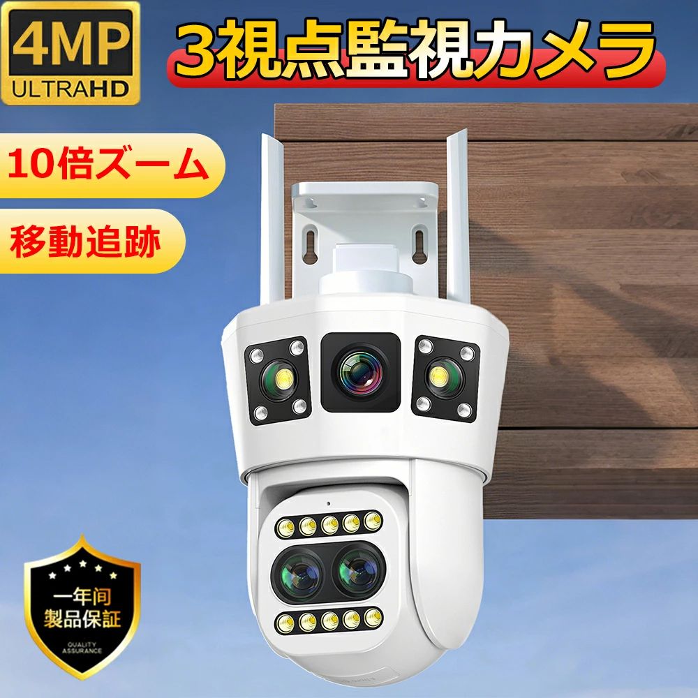 商品情報 【双方向通話】 スマホアプリ経由でカメラ側と通話可能となります。外出先や海外先でもお家にいる両親、お子さん、ペットと通話したり、屋内や外出先で訪れた来客や郵便者等通話したり、カメラ側の不審者を発見し声を出して威嚇可能です。 【暗視抜群・360°回転】 昼も夜も問わず鮮明な画像が見え，赤外線LEDを搭載しているので、真っ暗でも赤外線により明るく鮮明な画像をご覧いただけ、24時間無休でお宅等場所を守ります。また、パンチルト機能が搭載し、スマホアプリから死角なしで監視領域を見渡せるワイヤレス防犯カメラが登場！ 【AI人体検知機能】 AI人体検知機能があり、人の動きのみ検知され、録画して、より正確により確実に侵入者を検知できるようになっています。不審な動きが検出したらアプリ通知したり、再生したり、大切なお宅をよく守っている製品です。 メーカー希望小売価格はメーカーサイトに基づいて掲載しています メーカー希望小売価格はメーカーサイトに基づいて掲載しています メーカー希望小売価格はメーカーサイトに基づいて掲載しています