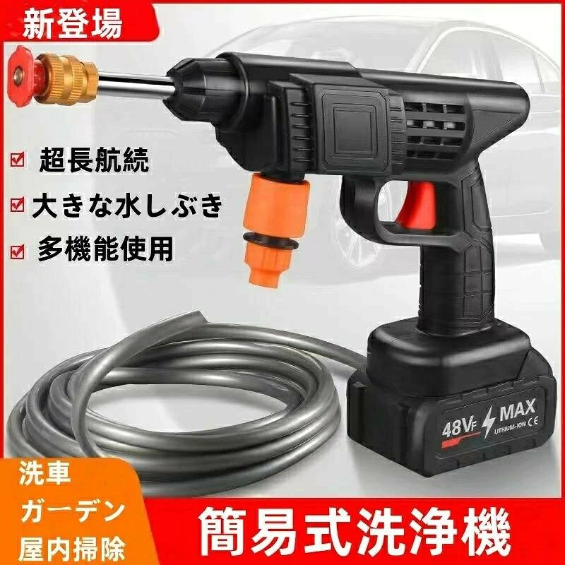 商品情報 ■商品仕様 製品素材：ABSシェル 電池の種類：リチウム電池 航続時間48VF：85-90MIN 【無線リチウム電池高圧洗浄機】