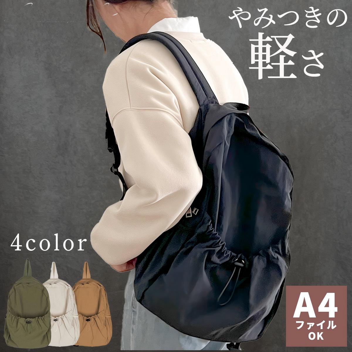 【2026年品質改良！】 4カラー展開！超軽量のかわいいドロストリュック 前面ドローストリング ポケット仕様のリュックサック。くしゅっとした感じが可愛い！ カップル・ペア・親子などお揃いで持ちやすいユニセックス・エイジレスデザイン。レディース・メンズ問わず持てる！ とにかく軽い230g！(レトルトカレー1箱分程度)エコバッグや災害用のバックパックとしてもオススメ。 シャカシャカ軽量！撥水ナイロン素材を採用。軽い雨なら水をしっかり弾きます。 ※完全防水ではありません 小さめコンパクトに見えるのに、A4サイズ収納OK！見た目よりたっぷり入る！ メインはガバッと開ける大開口ダブルファスナー仕様。 多機能ポケットで整理整頓できるから、ストレスフリー。iPadも収納可！ 肩紐パッド入りで肩が楽！疲れにくい仕様が嬉しい。 軽量・大容量だからマザーズバッグとしてもおすすめ。 【サイズ】 縦40cm × 横幅28.5cm × 奥行き 13cm 肩紐長さ54-63cm 重量230g