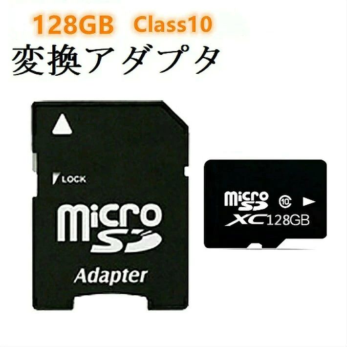 商品説明 color="#000000">商品内容 マイクロSD＋SD変換アダプタ 製品仕様 width="289" bgcolor="#ffffff">MicroSDカード 容量：128GB スピードクラス:Class10 発送について width="289" bgcolor="#ffffff">■こちらの商品はメール便送料無料 　代引き不可、日時指定不可 /> 保証について width="289" bgcolor="#ffffff">初期不良対応のみとさせていただきます。 width="89" align="center" bgcolor="#f0f0f0">注意事項 ※防犯カメラなど、128GB以上の大容量カードは対応していない場合がありますので、必ず使用しようとしている機器の対応範囲をご確認ください。