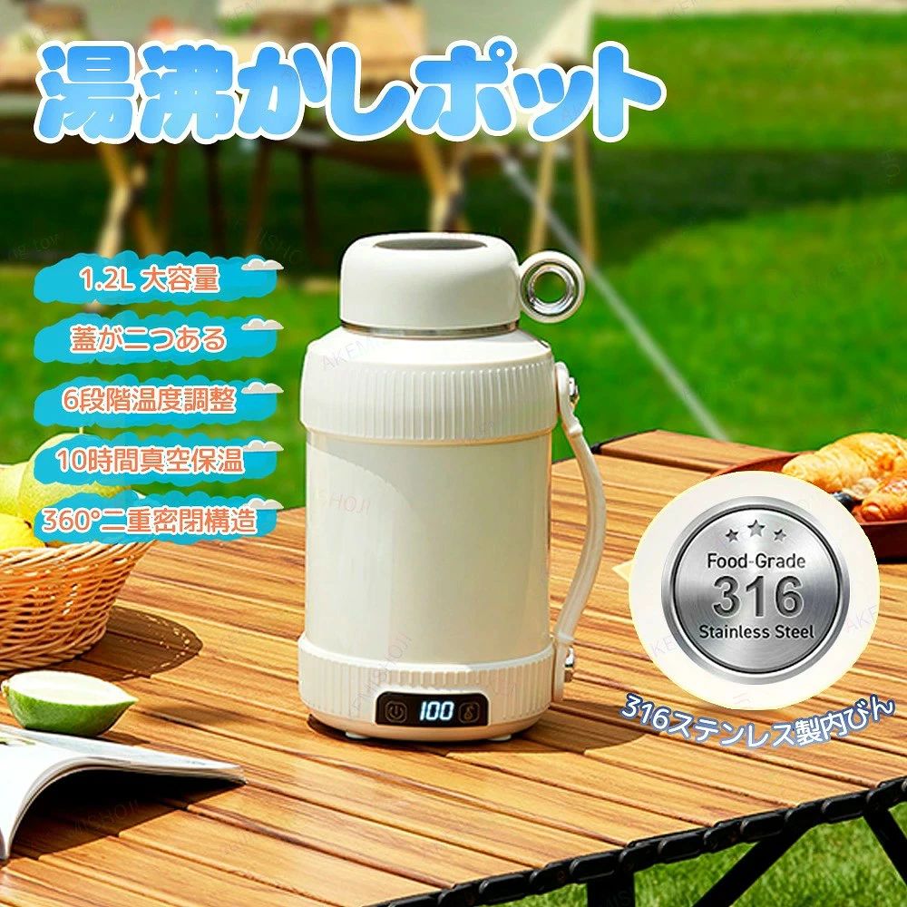 ポータブルケトル ポータブル電気ケトル 二重構造 ポット 電気ポット 湯沸かしポット 電気水筒 温度調節 持ち運び 漏れ防止 加熱コップ ポータブル 迅速加熱 旅行用 保温機能付き 316ステンレス素材使用 1.2L 大容量